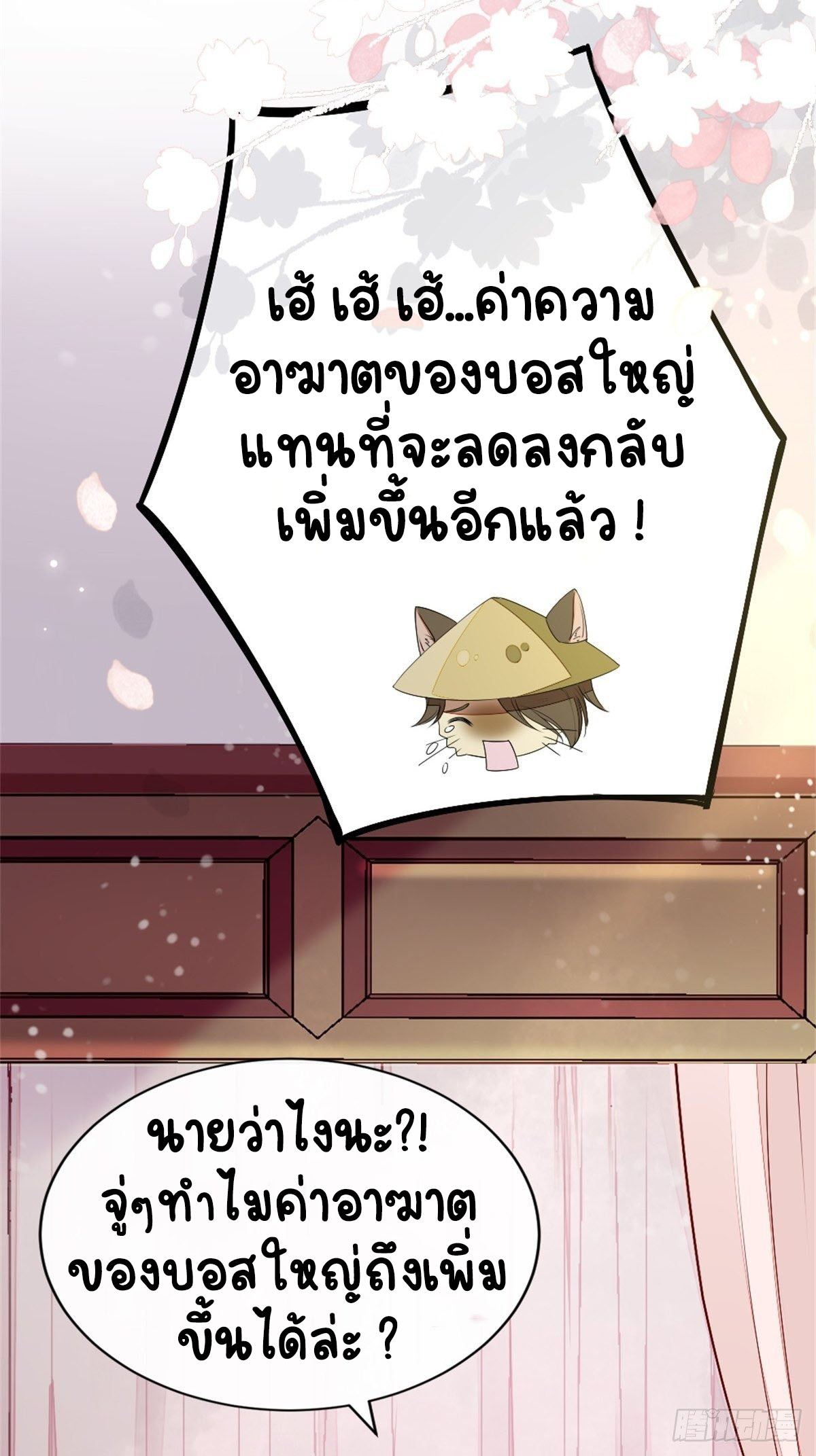 ระบบเปลี่ยนชะตายัยตัวร้าย ตอนที่ 5 หน้า 31