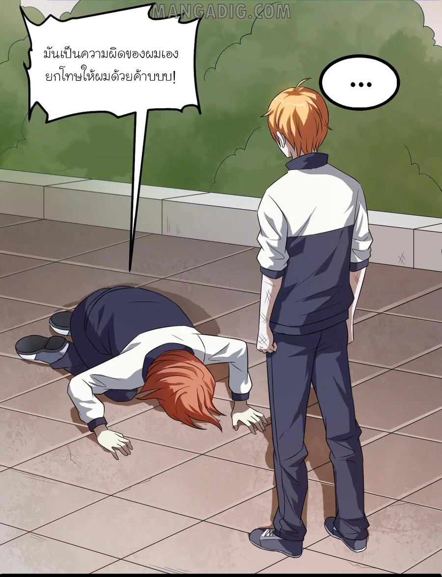 หัวหน้ามาเฟียกลับมาอายุ 16 อีกครั้ง ตอนที่ 5 หน้า 30