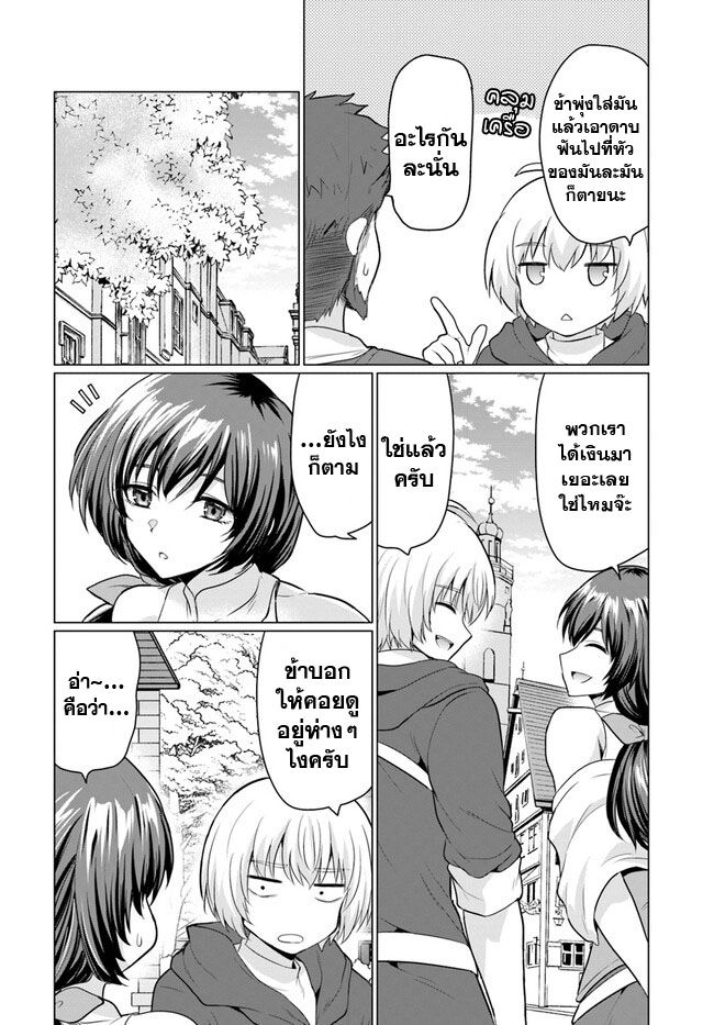 yuusha ni zenbu ubawareta ore wa yuusha no hahaoya to party wo kumimashita! เพื่อนสนิทคิดไม่ซื่อผมเลย ยม. มัน (มังงะ) ตอนที่ 2 หน้า 34