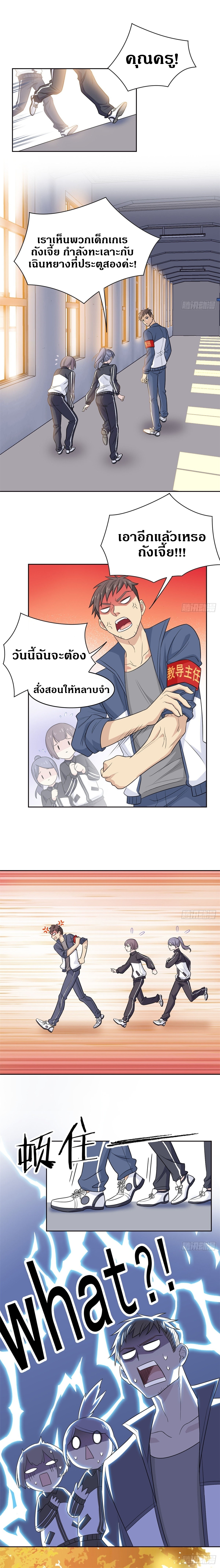 ชายผู้แข็งแกร่งที่ออกมาจากโรงพยาบาลจิตเวช ตอนที่ 13 หน้า 2