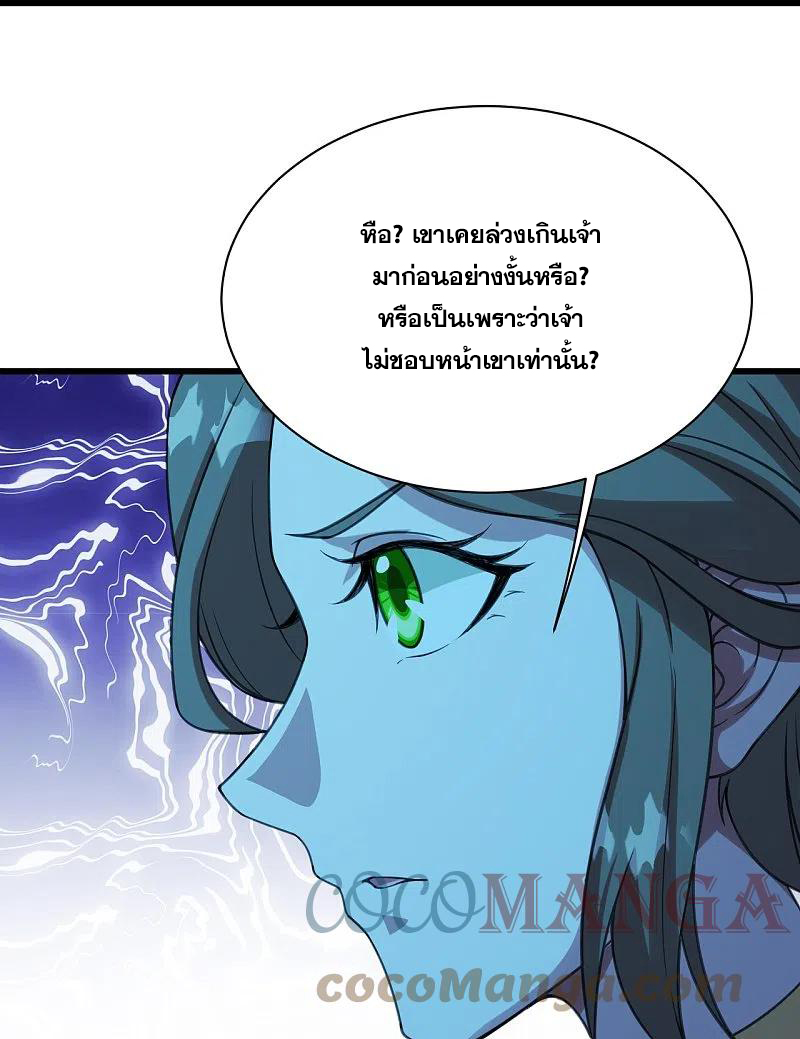 เทพอสูรสยบฟ้า ตอนที่ 247 หน้า 10