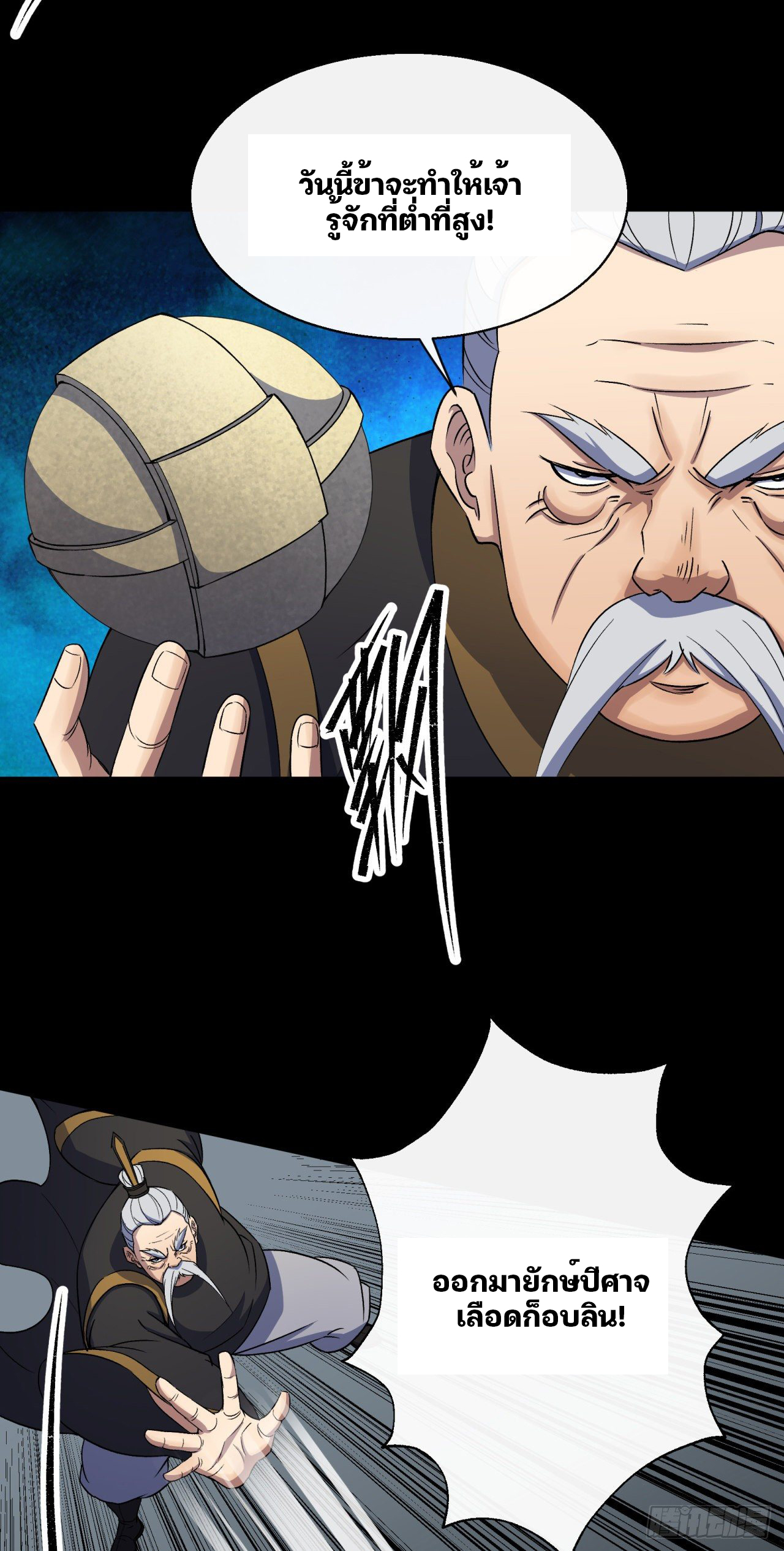 มหาปราชญ์ผู้ยิ่งใหญ่ ตอนที่ 41 หน้า 11
