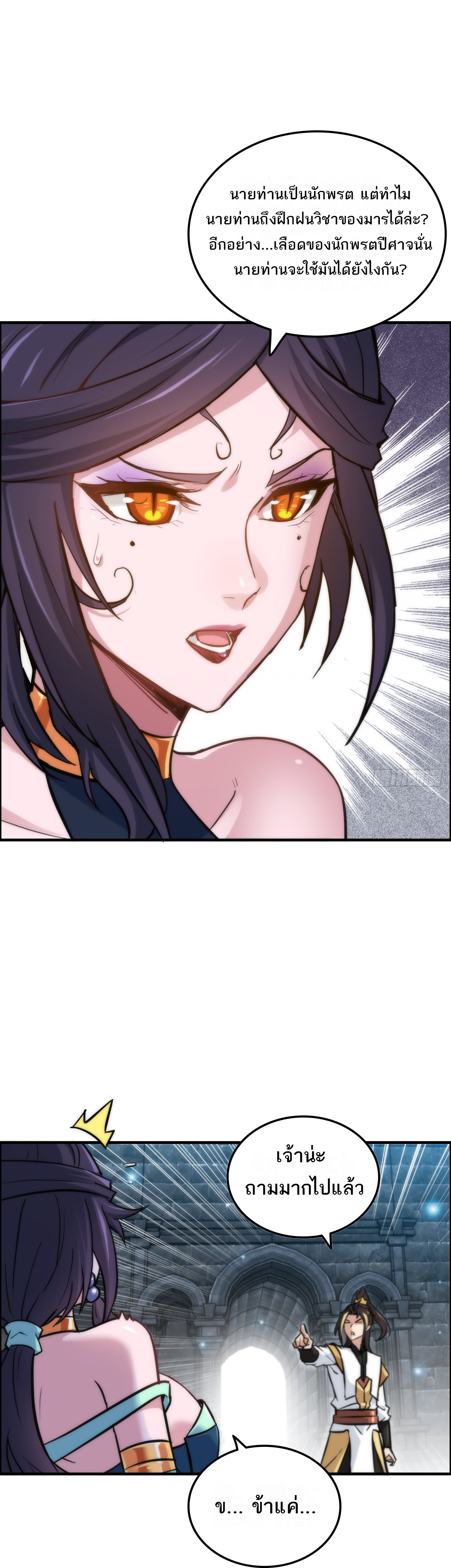 ชีวิตนี้ขอฝึกเป็นเซียนให้ฟ้าเห็น ตอนที่ 31 หน้า 9