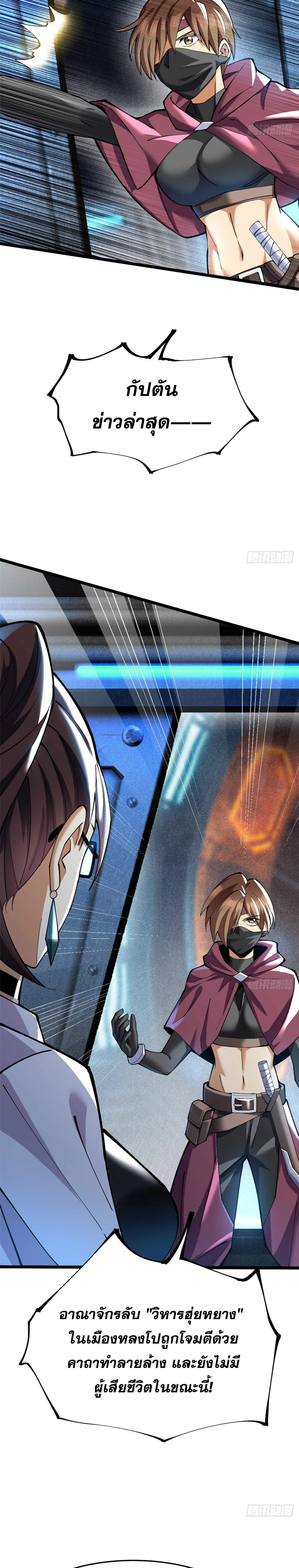 ผู้ปลุกพลังคำสาปต้องห้ามแห่งความมืด ตอนที่ 10 หน้า 38