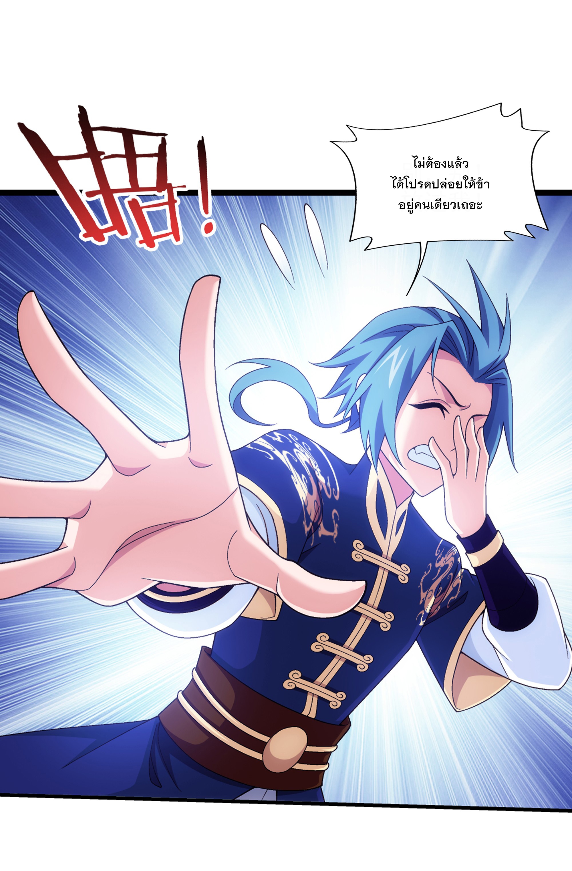 Da Zhu Zai ศึกปรมาจารย์สะท้านฟ้า (ชนจีน) ตอนที่ 301 หน้า 34