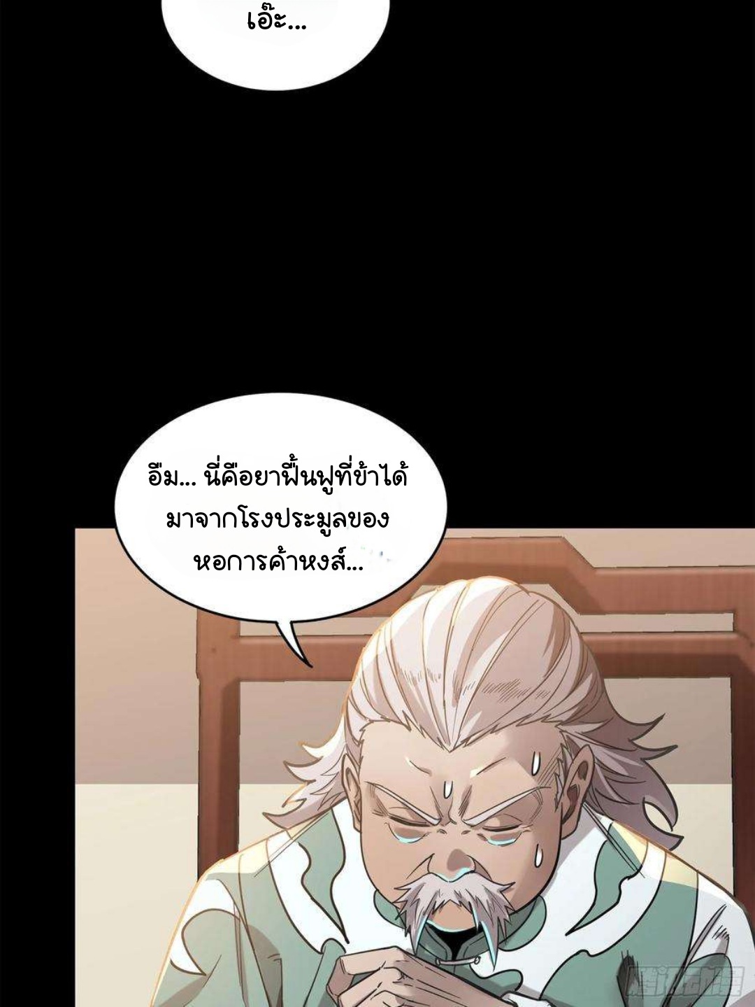 Legend of Star Genera ชนจีน ตอนที่ 104 หน้า 21