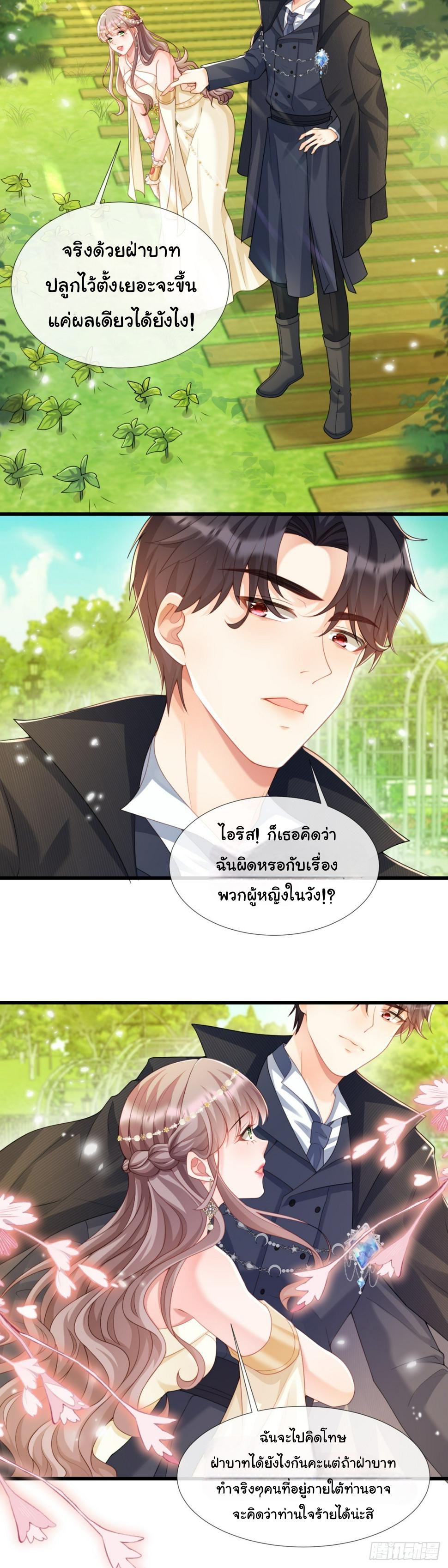 เมื่อฉันตกอยู่ในเงื้อมมือของทรราช ตอนที่ 20 หน้า 13