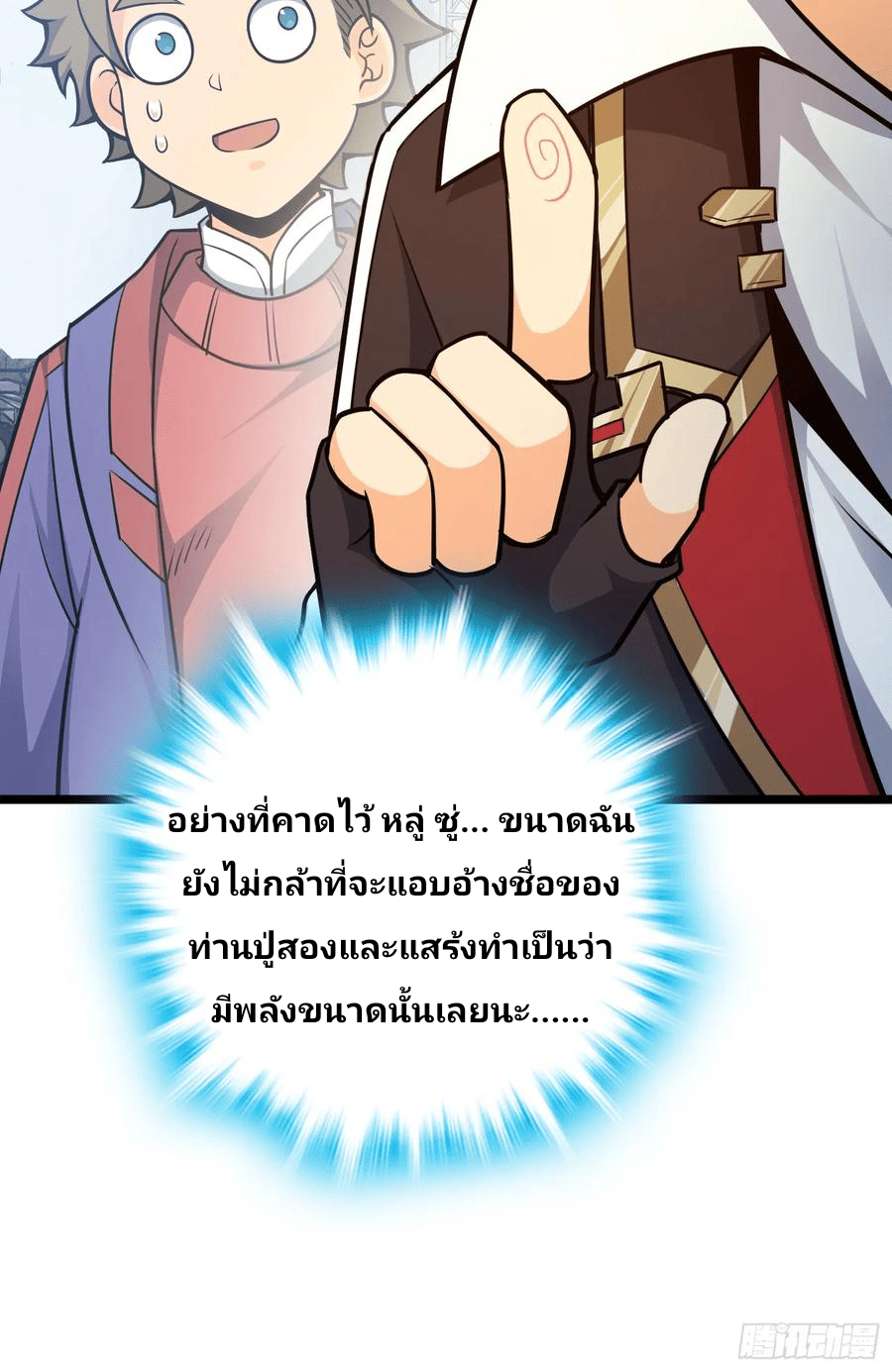 The new life of the Kuan King-ชีวิตใหม่ของราชาจอมกวน ตอนที่ 96 หน้า 35