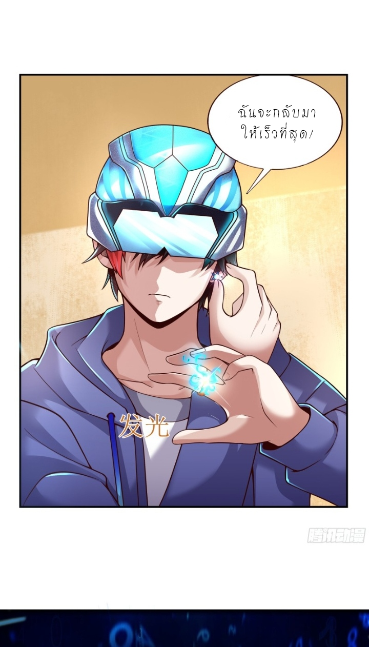 The best game master of the city – สุดยอดเซียนเกมแห่งคนร ตอนที่ 2 หน้า 29