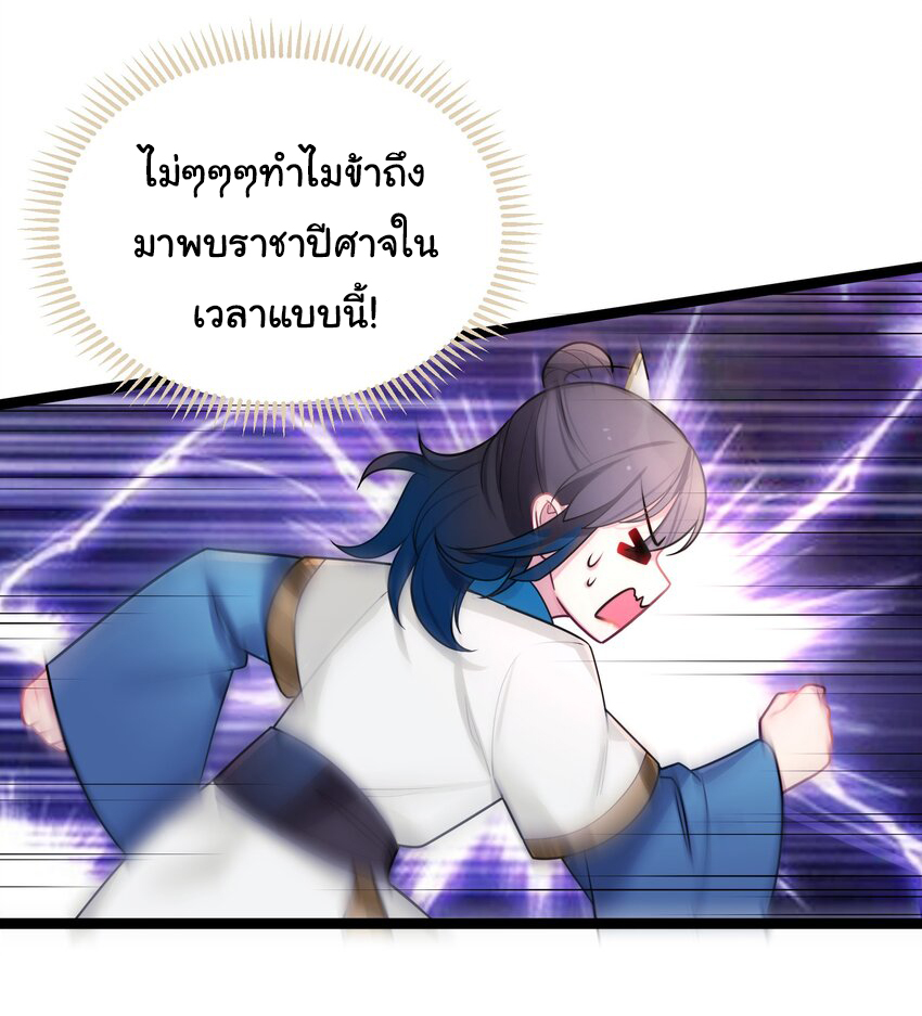 The lady is actually the future tyrant and empress จบ 50 ตอน ตอนที่ 29 หน้า 20