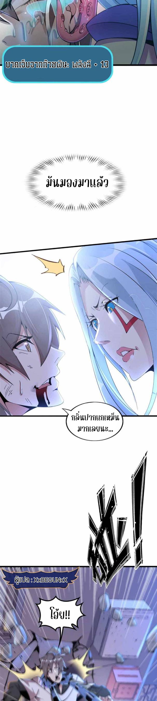ผมมีระบบคำสาปแห่งพลิกผัน (The Great Curse) ตอนที่ 2 หน้า 11