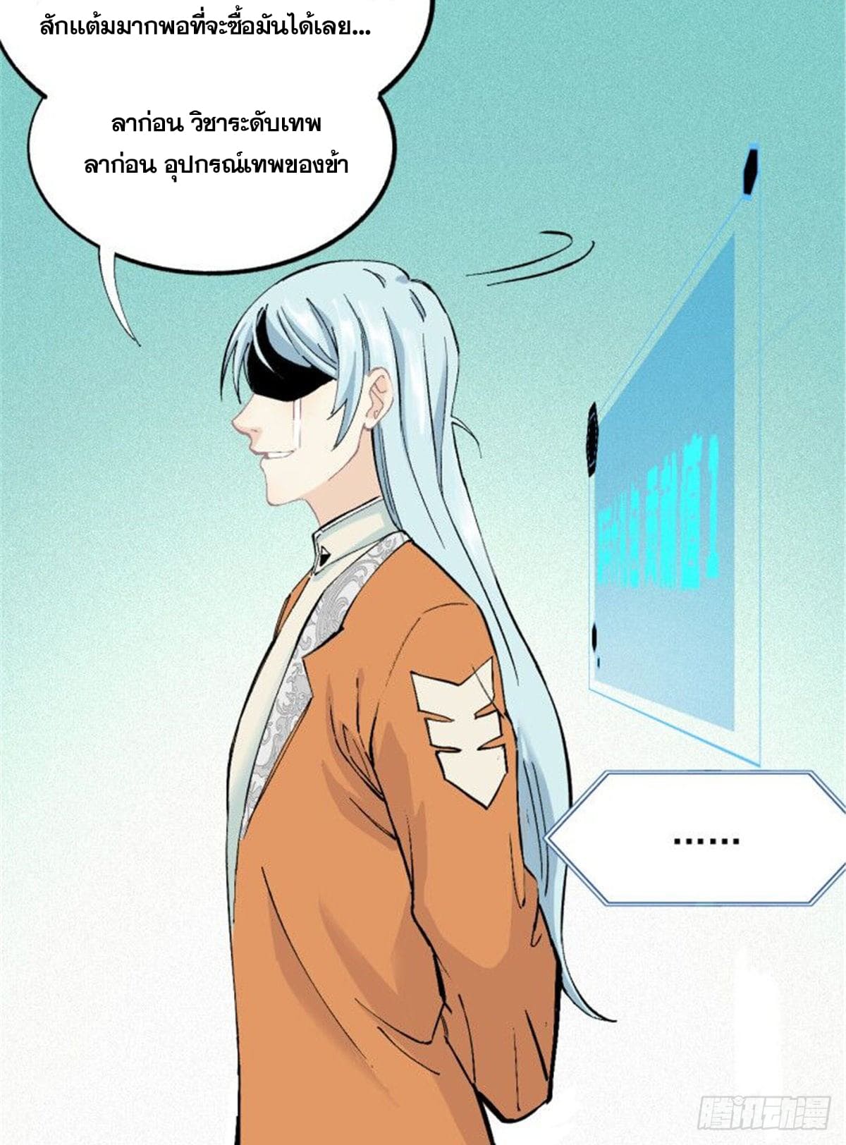 นิกายที่แข็งแกร่งที่สุด (ทันจีน) ตอนที่ 3 หน้า 16