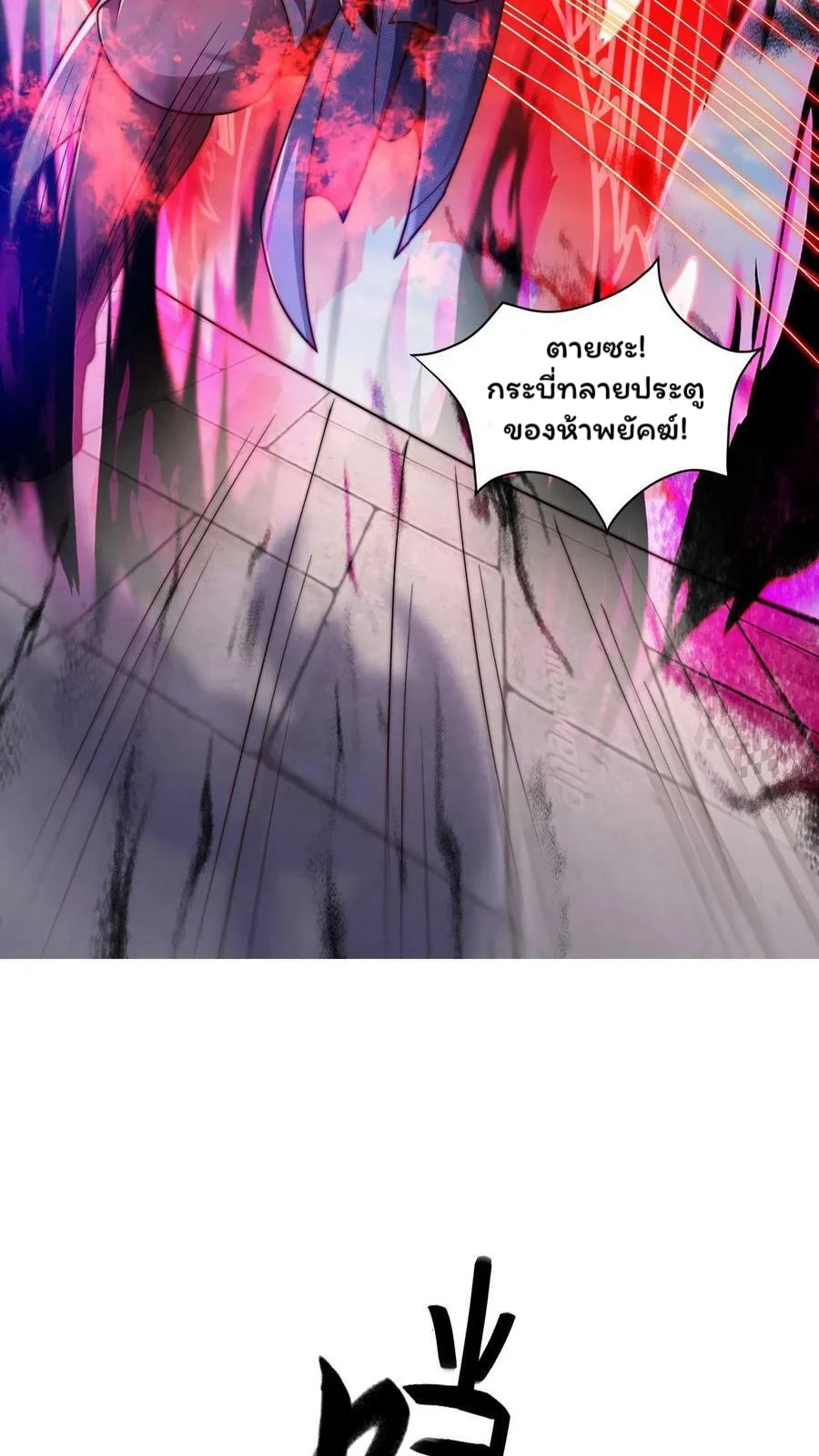 ระบบไร้เทียมทานเมื่อถูกปีศาจโจมตี ตอนที่ 34 หน้า 8