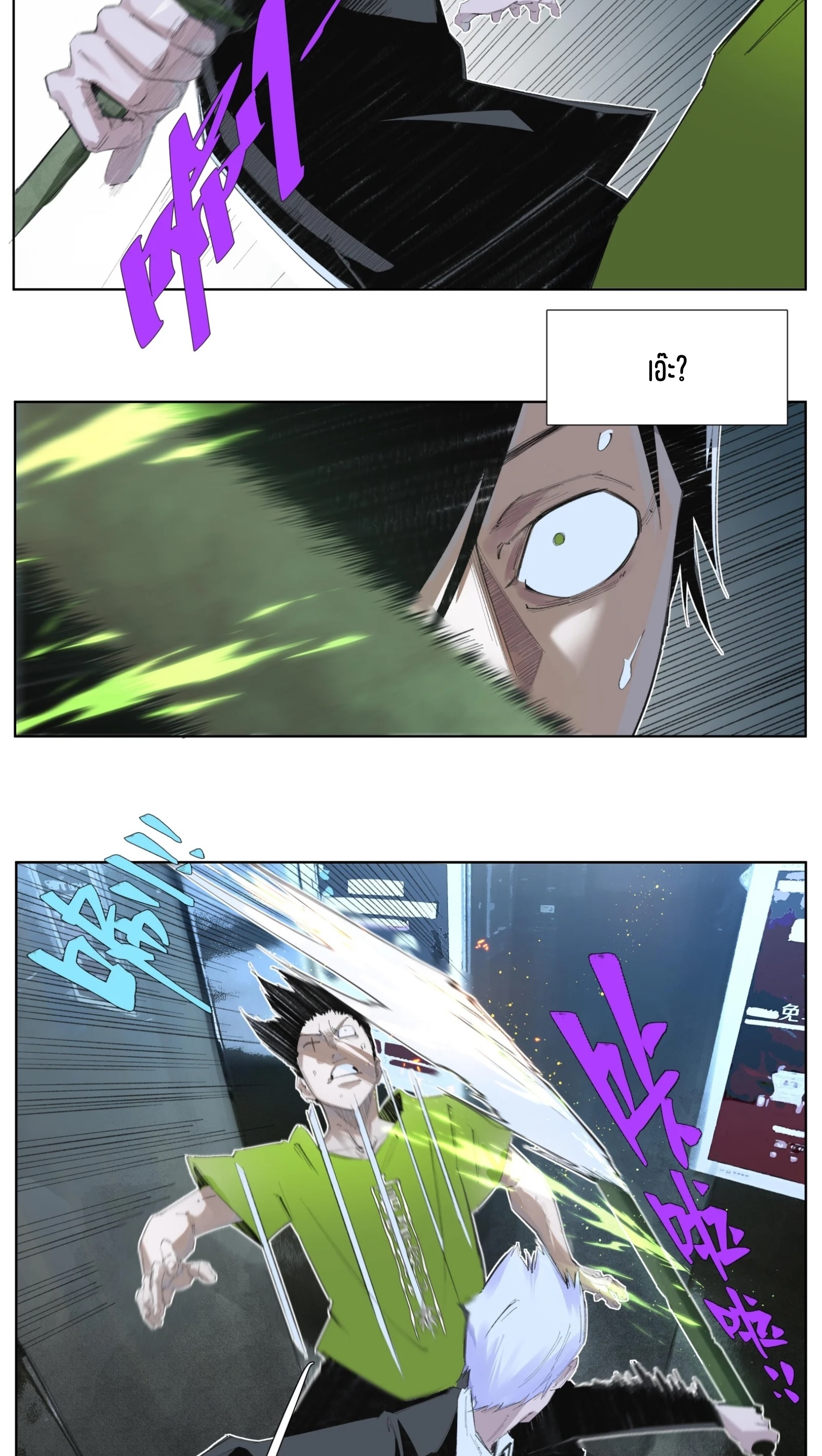 เซียนบุกเบิก ตอนที่ 5 หน้า 4