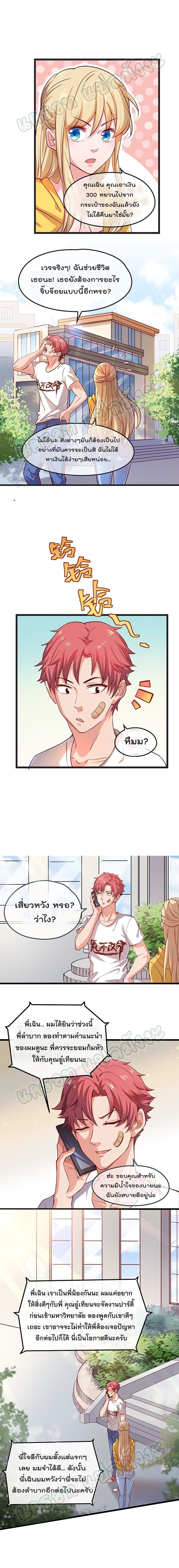 Because I Have Super Gold System ตอนที่ 7 หน้า 6