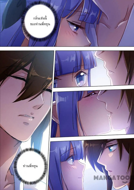 ดาบวิญญาณราชัน spirit sword sovereign ตอนที่ 118 หน้า 10