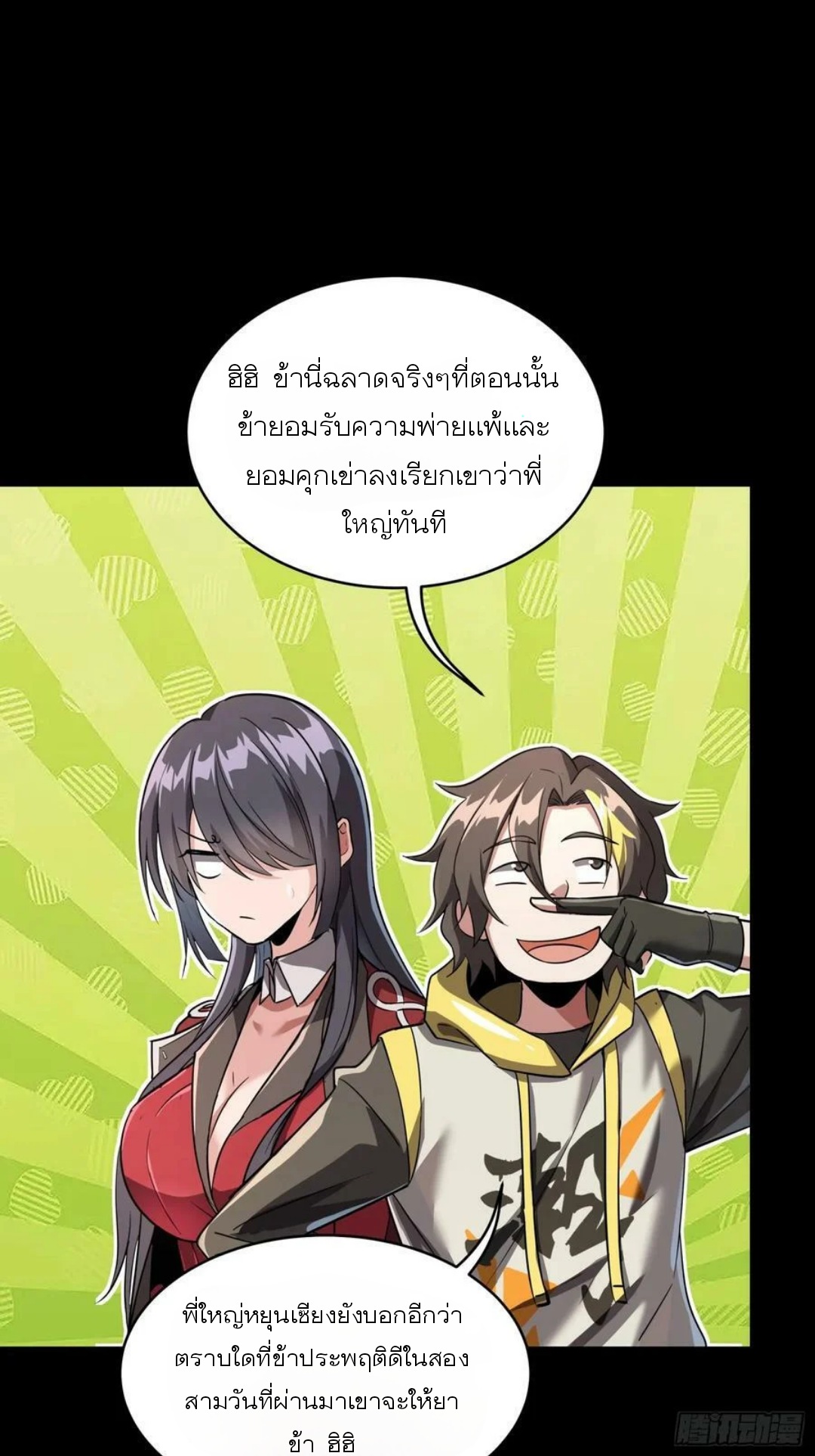 Legend of Star Genera ชนจีน ตอนที่ 99 หน้า 28