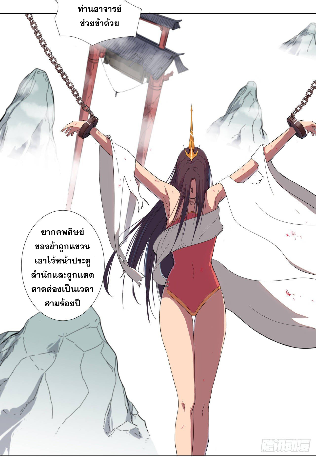 Cultivator vs Superhero (ทันจีน) ตอนที่ 7 หน้า 26