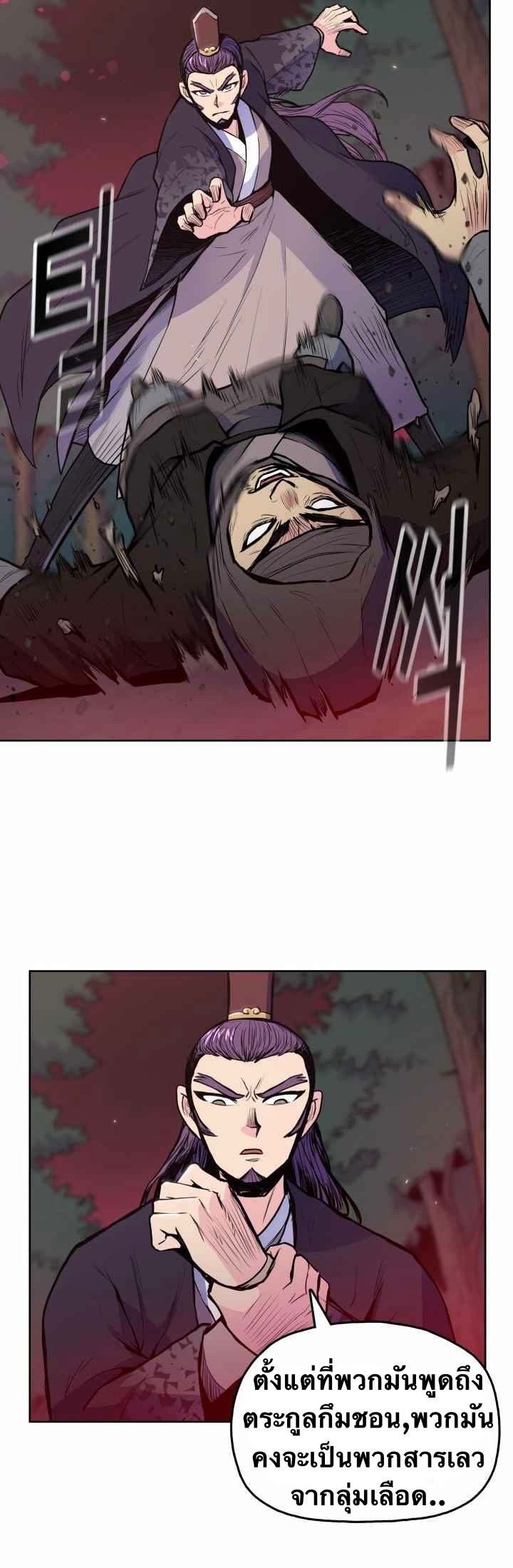 The God Of War ตอนที่ 32 หน้า 26