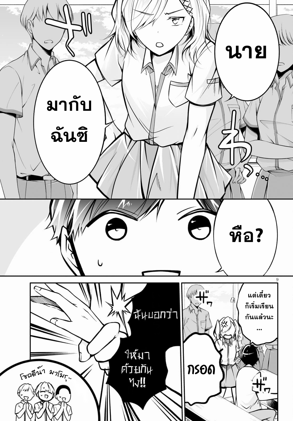 Otoshite Kudasai! Megami-sama!! ตอนที่ 3 หน้า 9