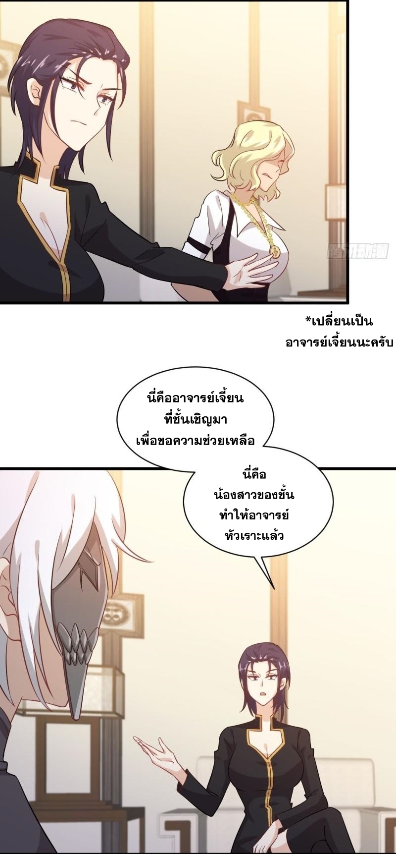 Immortal Swordsman in The Reverse World ข้าเซียนกระบี่ไม่เกาะสตรี ตอนที่ 109 หน้า 4