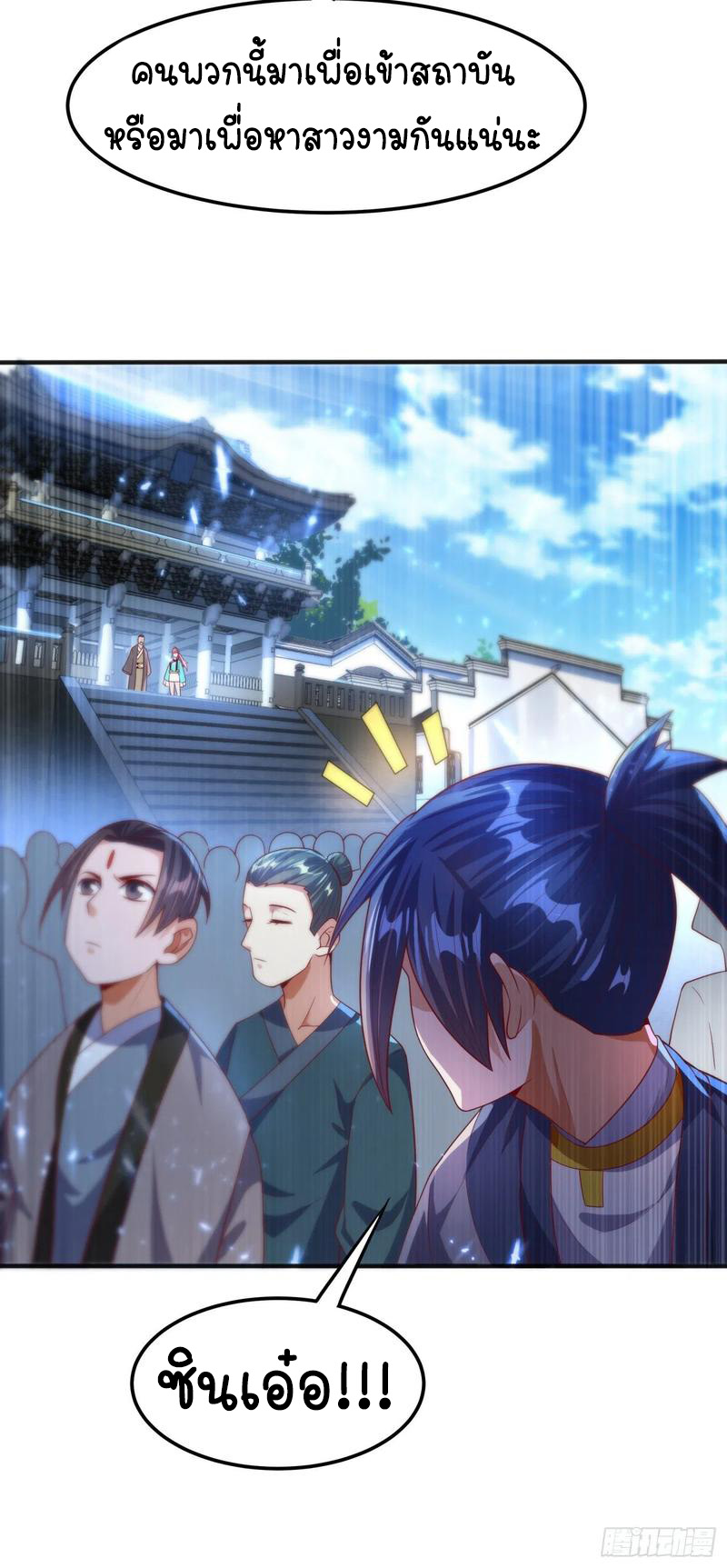 Wu ni ตอนที่ 73 หน้า 11