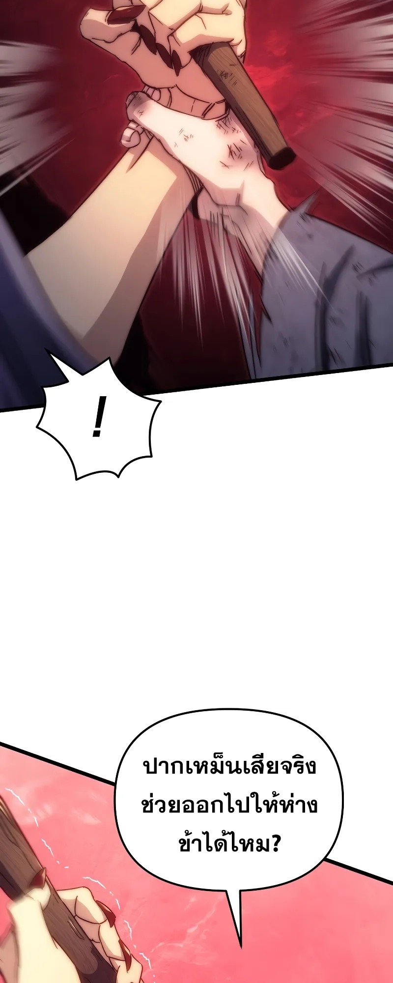 ตำนานการจุติใหม่ของเทพมาร ตอนที่ 1 หน้า 141