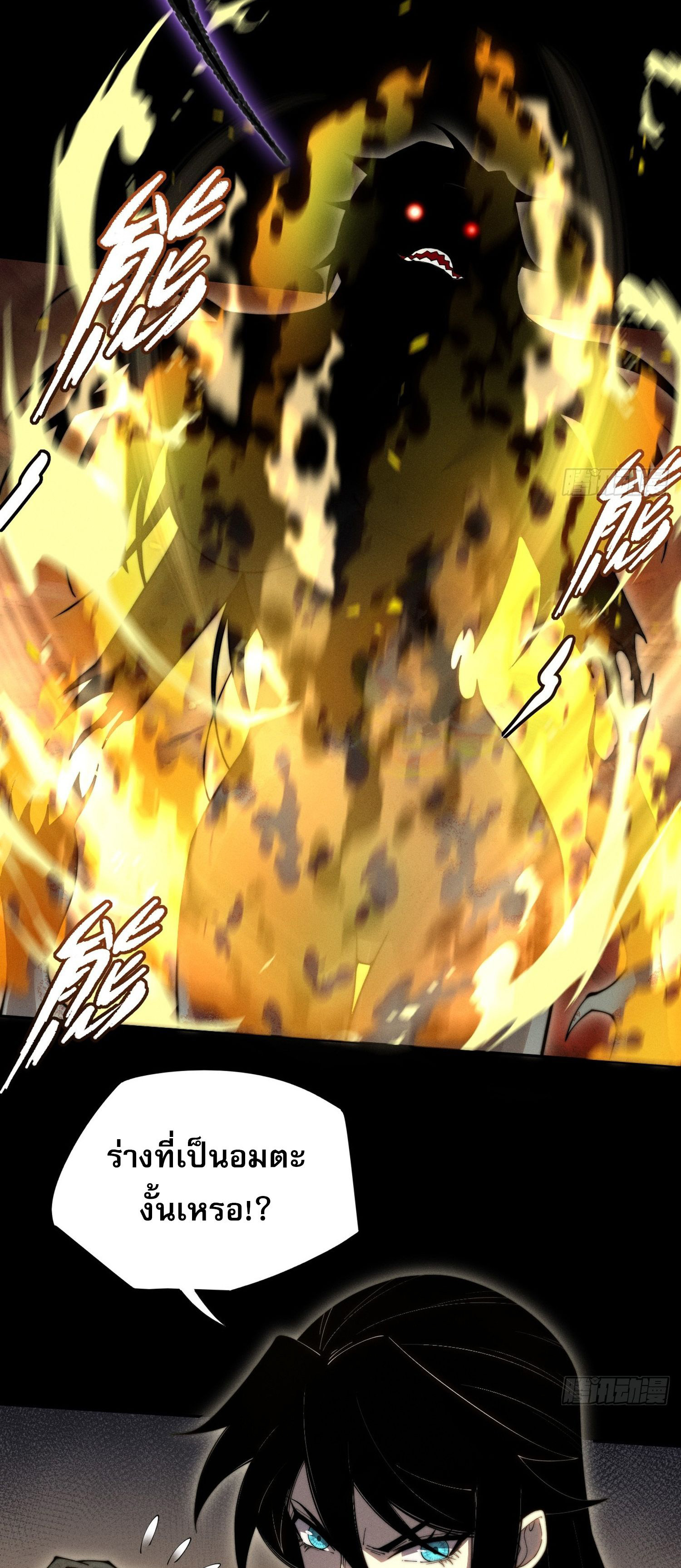 วิถีเซียนนอกรีต ตอนที่ 6 หน้า 29