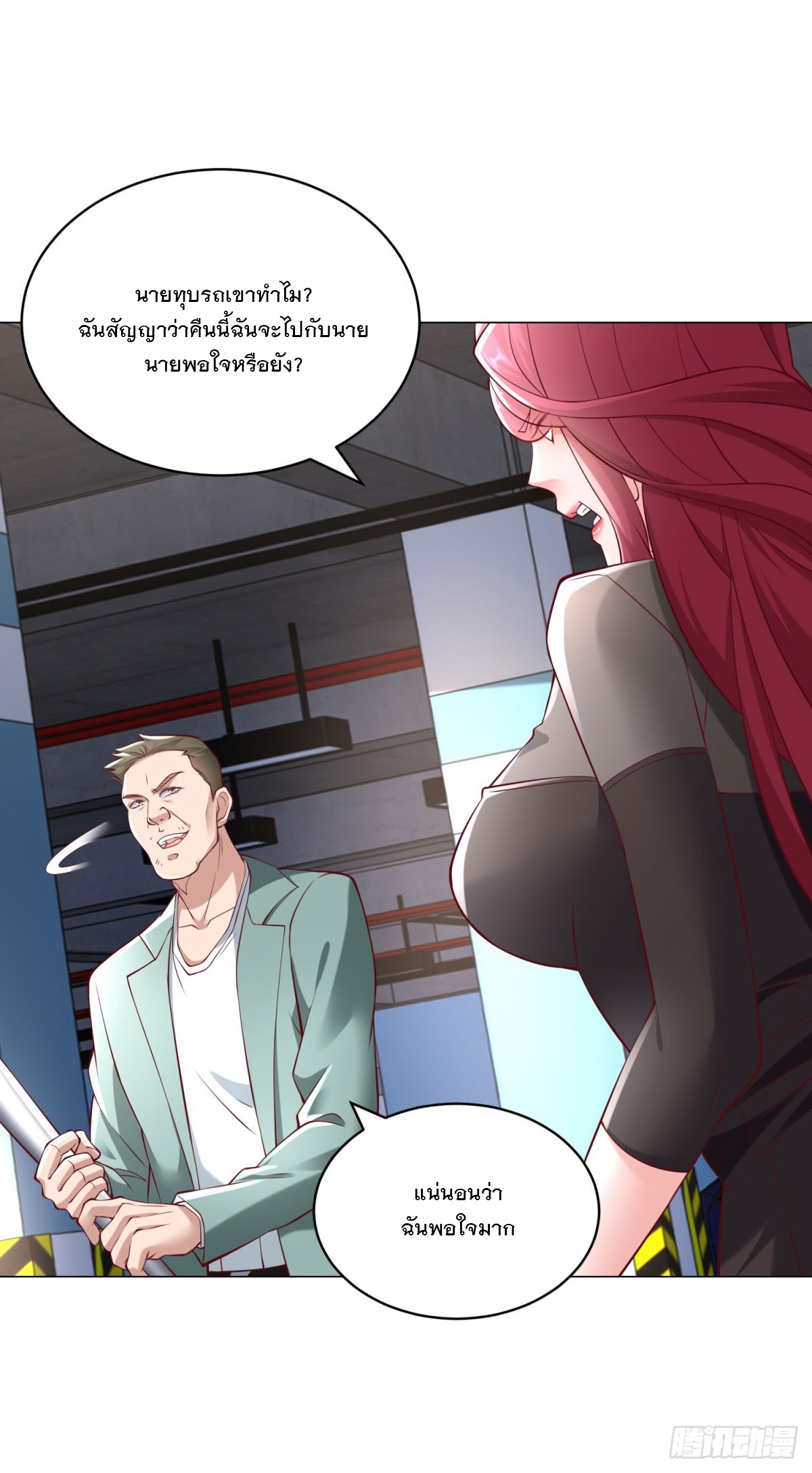 ฉันมีระบบเรียกรถในตำนานสุดเทพ ตอนที่ 13 หน้า 9