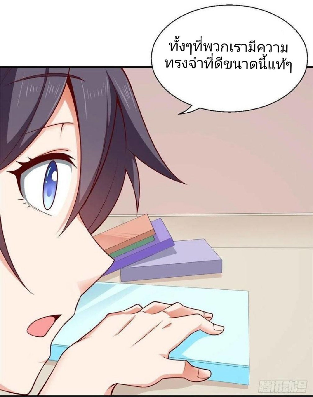 อยู่ดีดีผมก็เป็นลูกเขยราชามังกร ตอนที่ 45 หน้า 16