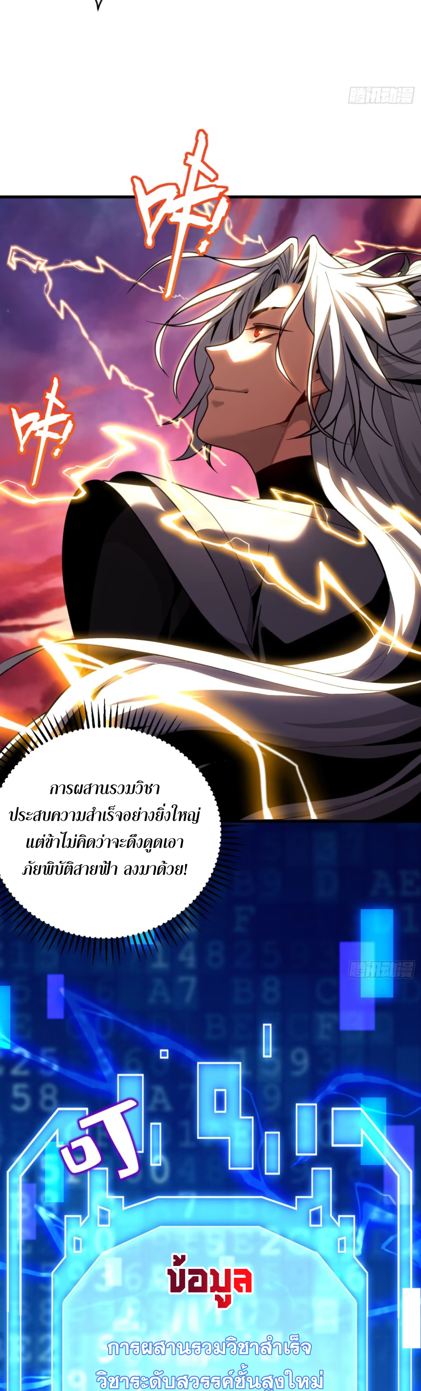 My Disciples Cultivate, While I Slack Off!  ศิษย์ของข้าฝกฝน ส่วนข้าขี้เกียจ ตอนที่ 52 หน้า 27