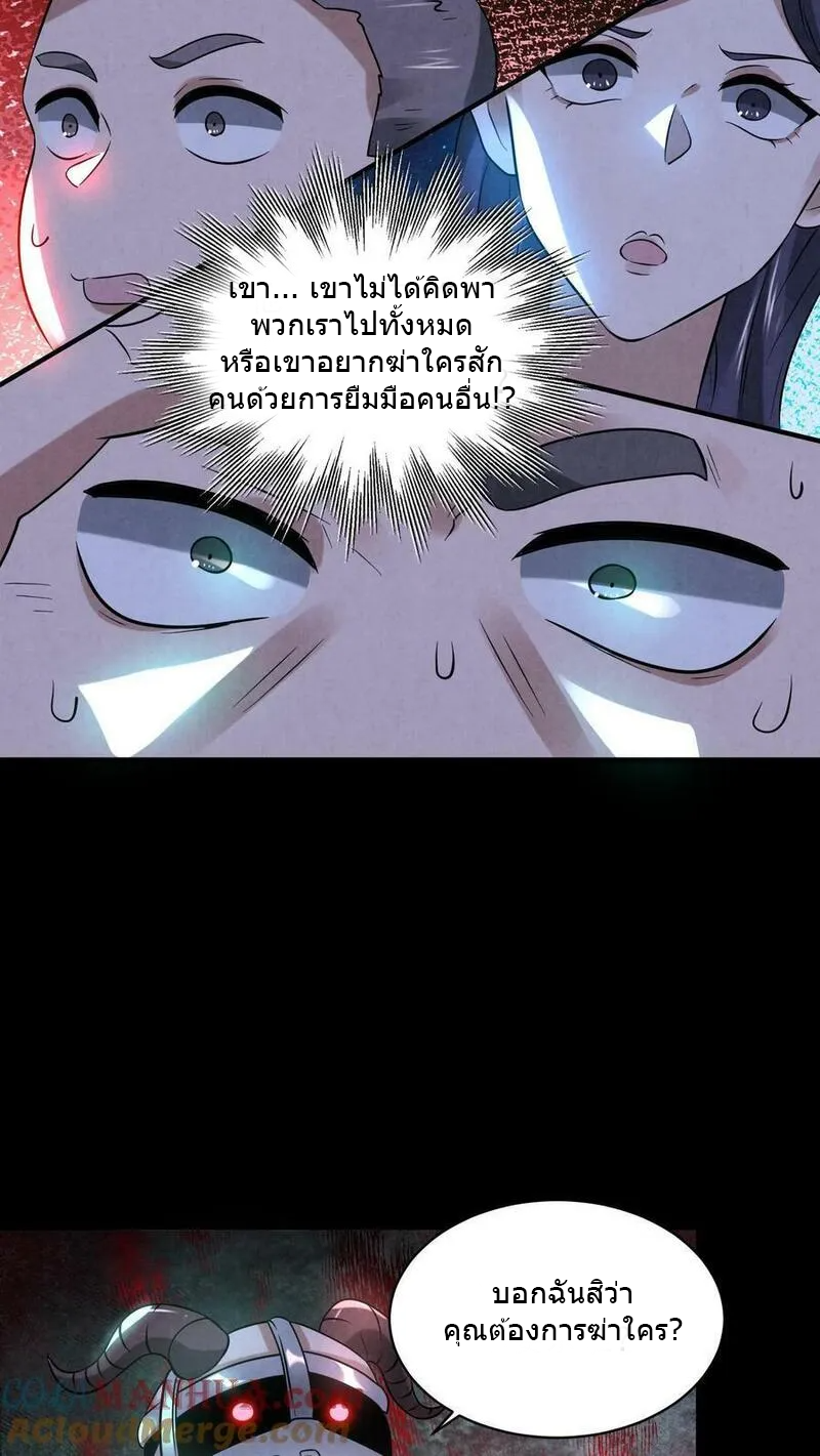 Overly Ferocious of Being Cautious ตอนที่ 80 หน้า 11