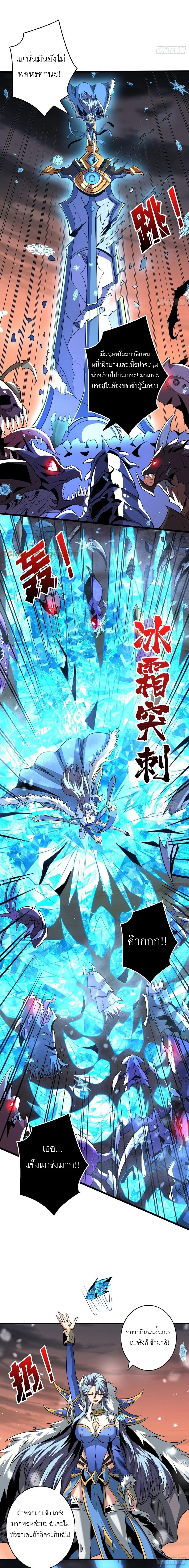 (ชนจีน) IT STARTS WITH A KINGPIN ACCOUNT - จุติจอมราชัน ตอนที่ 133 หน้า 2