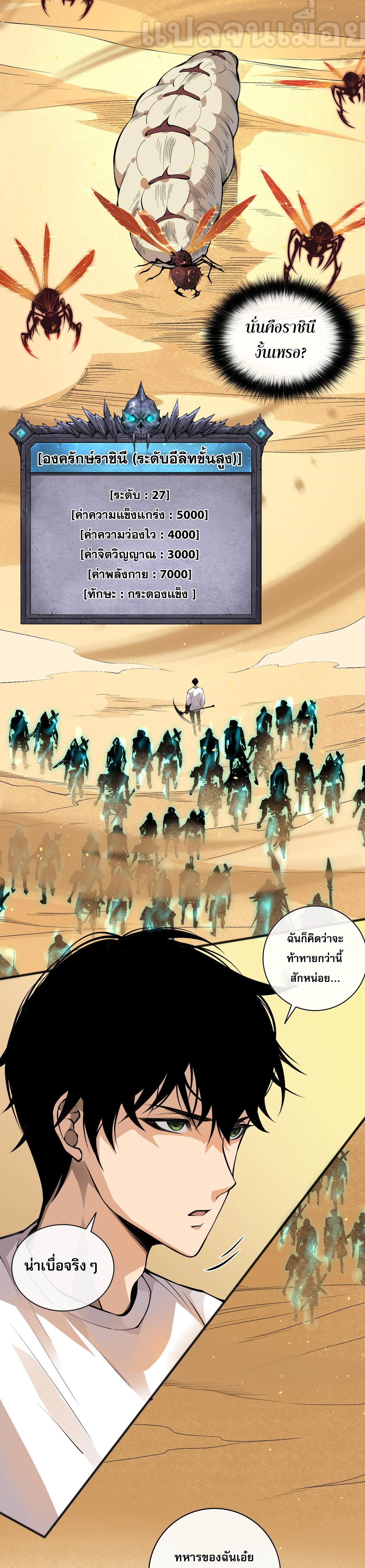 เนโครแมนเซอร์! ฉันคือภัยพิบัติล้างโลก! ตอนที่ 27 หน้า 25
