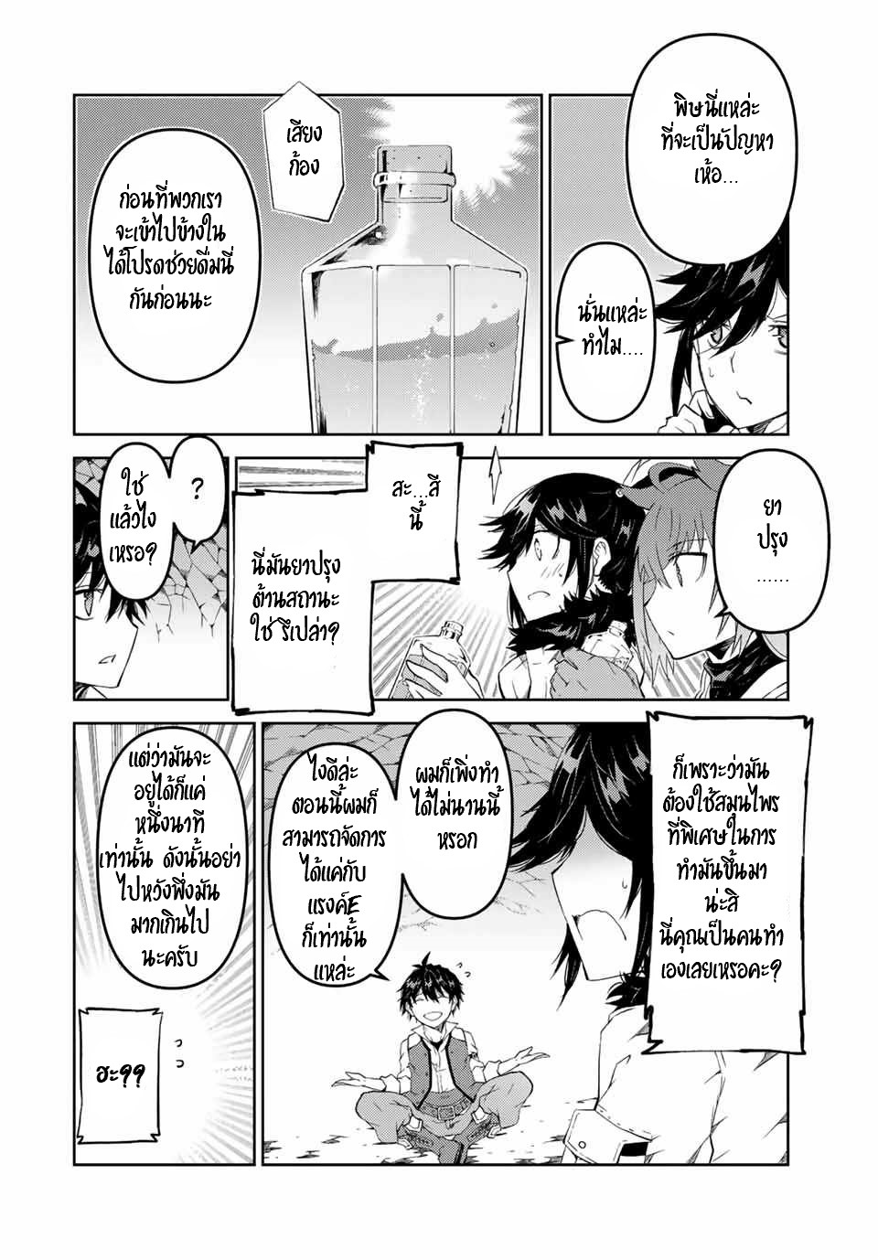 FUGUUSHOKU “KAJISHI” DAKEDO SAIKYOU DESU อาชีพสุดอ่อน(ช่างตีเหล็ก)แต่โคตรโกง ตอนที่ 35 หน้า 3