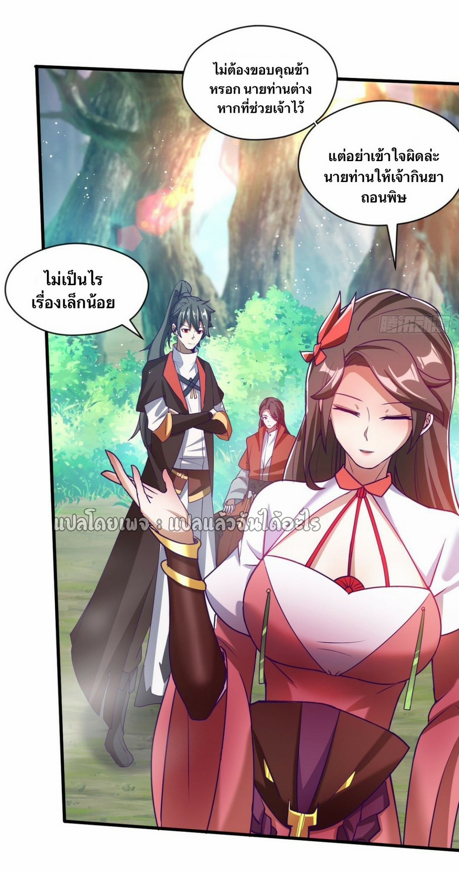 (ชนจีน)จุติเทพจักรพรรดิเกิดมาทั้งทีมีคะแนนเป็นล้าน ตอนที่ 19 หน้า 31