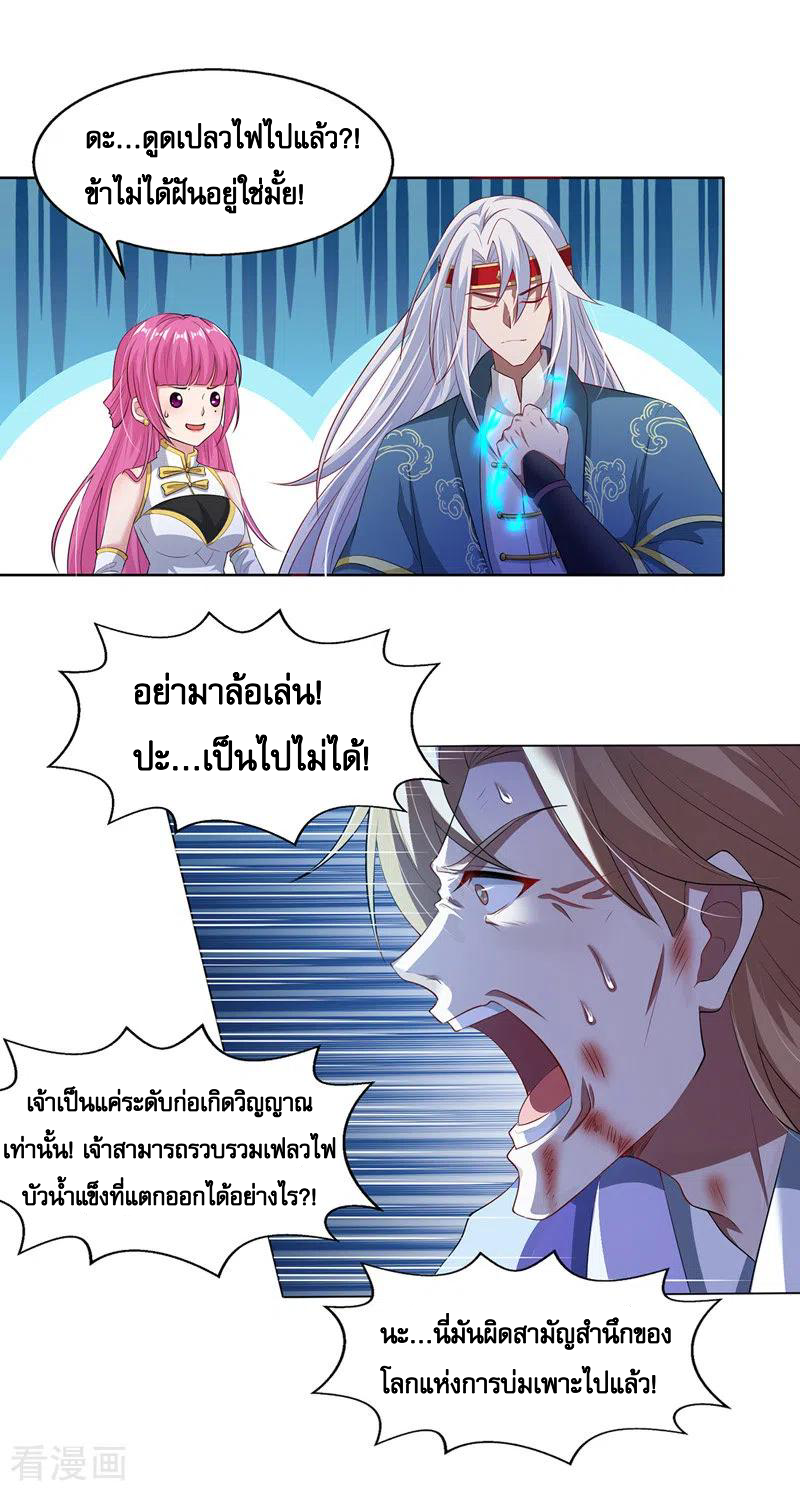 จักรพรรดิสวรรค์จุติ ตอนที่ 31 หน้า 7