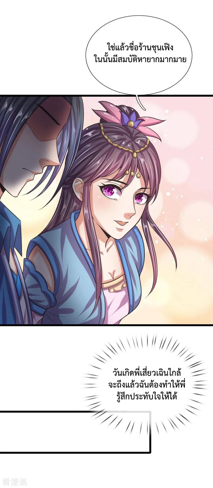 |.ตำนานราชันย์เทพสวรรค์ ตอนที่ 33 หน้า 10