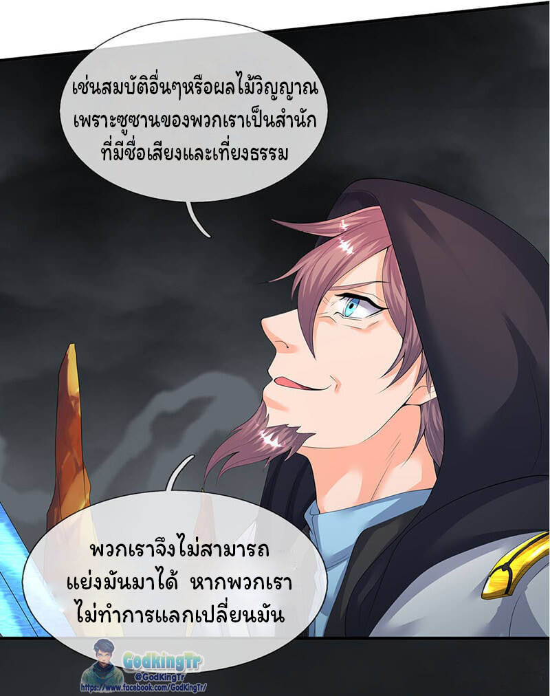 ราชาเทพนิรันดร์ (Eternal god king) ตอนที่ 112 หน้า 16