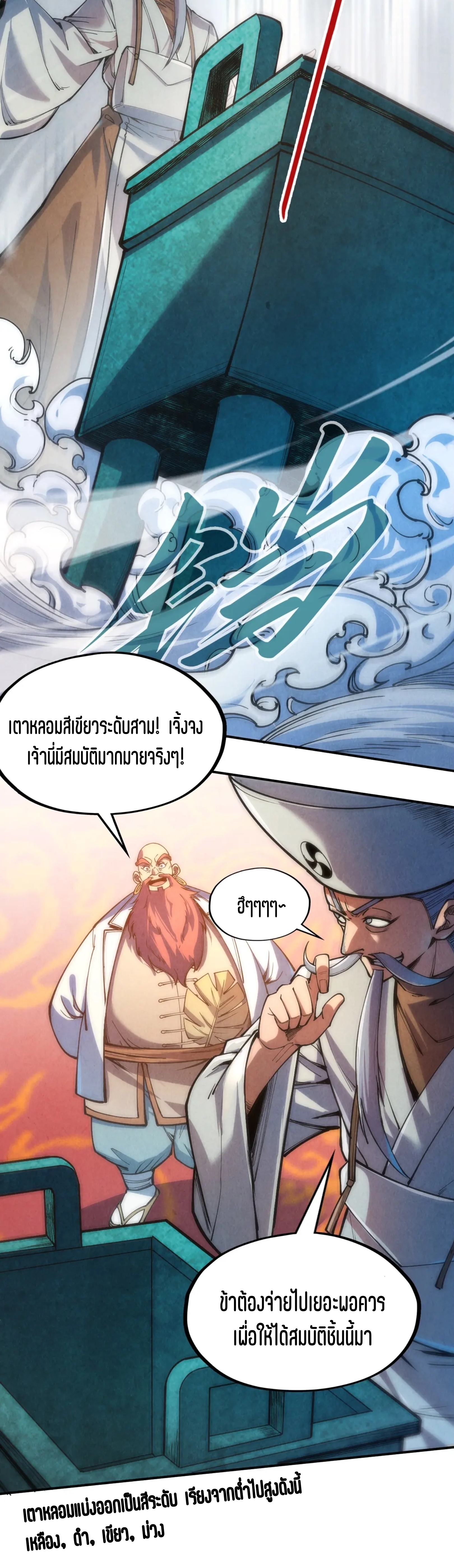 มหาเทพนิรันดร์กาล ตอนที่ 20 หน้า 32