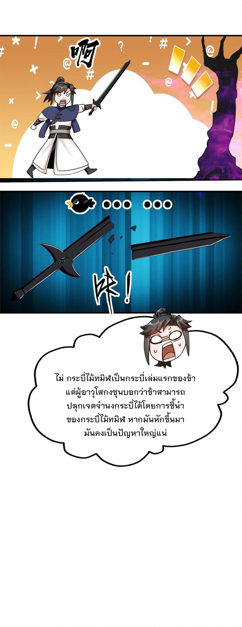 ข้าคือผู้กลืนกินไร้ที่สิ้นสุด (ชนจีน) ตอนที่ 90 หน้า 15