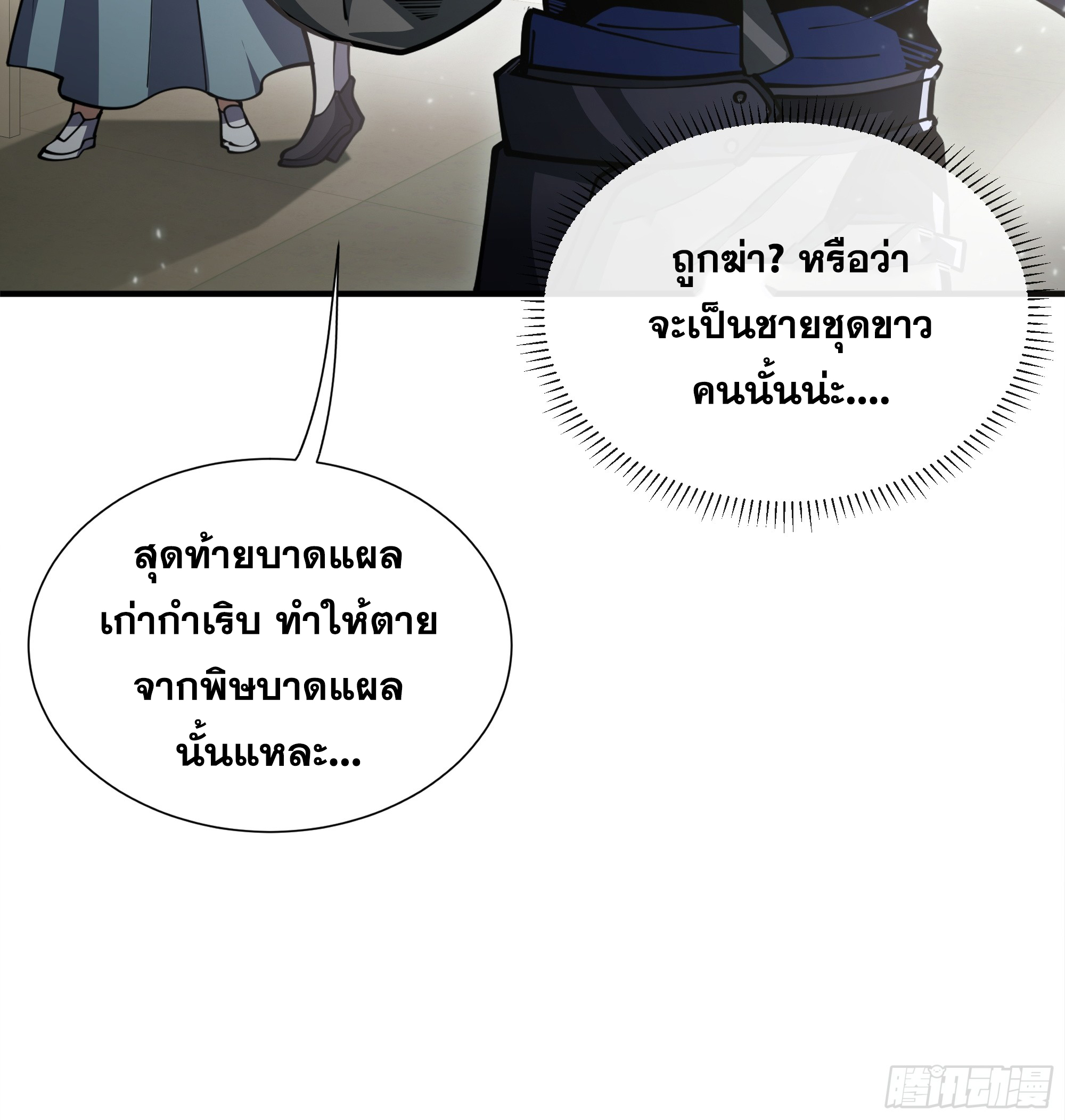 ข้าทำสัญญากับตัวเอง - I Contract Myself ตอนที่ 6 หน้า 18