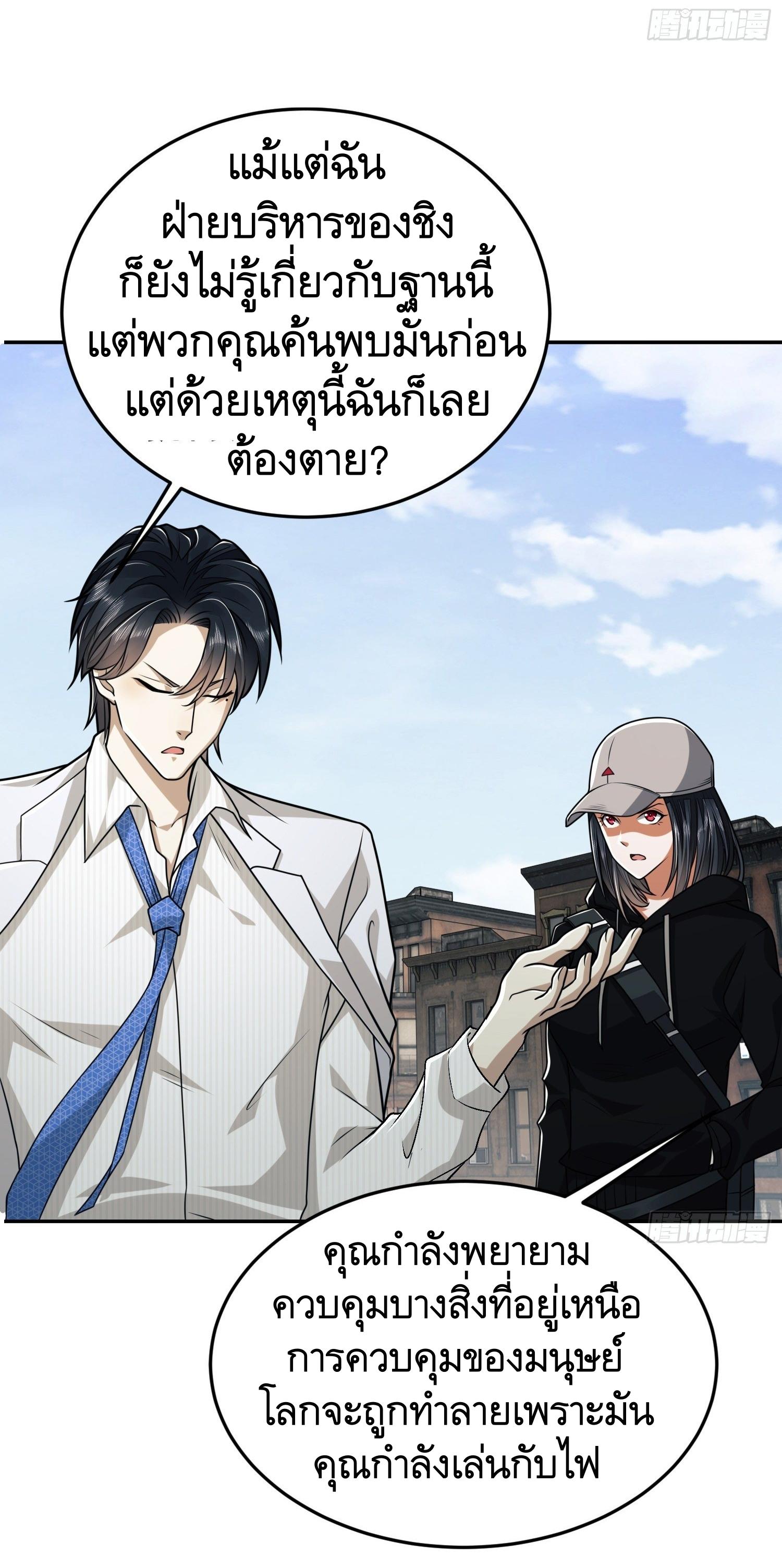 THE FIRST ORDER ตอนที่ 95 หน้า 26