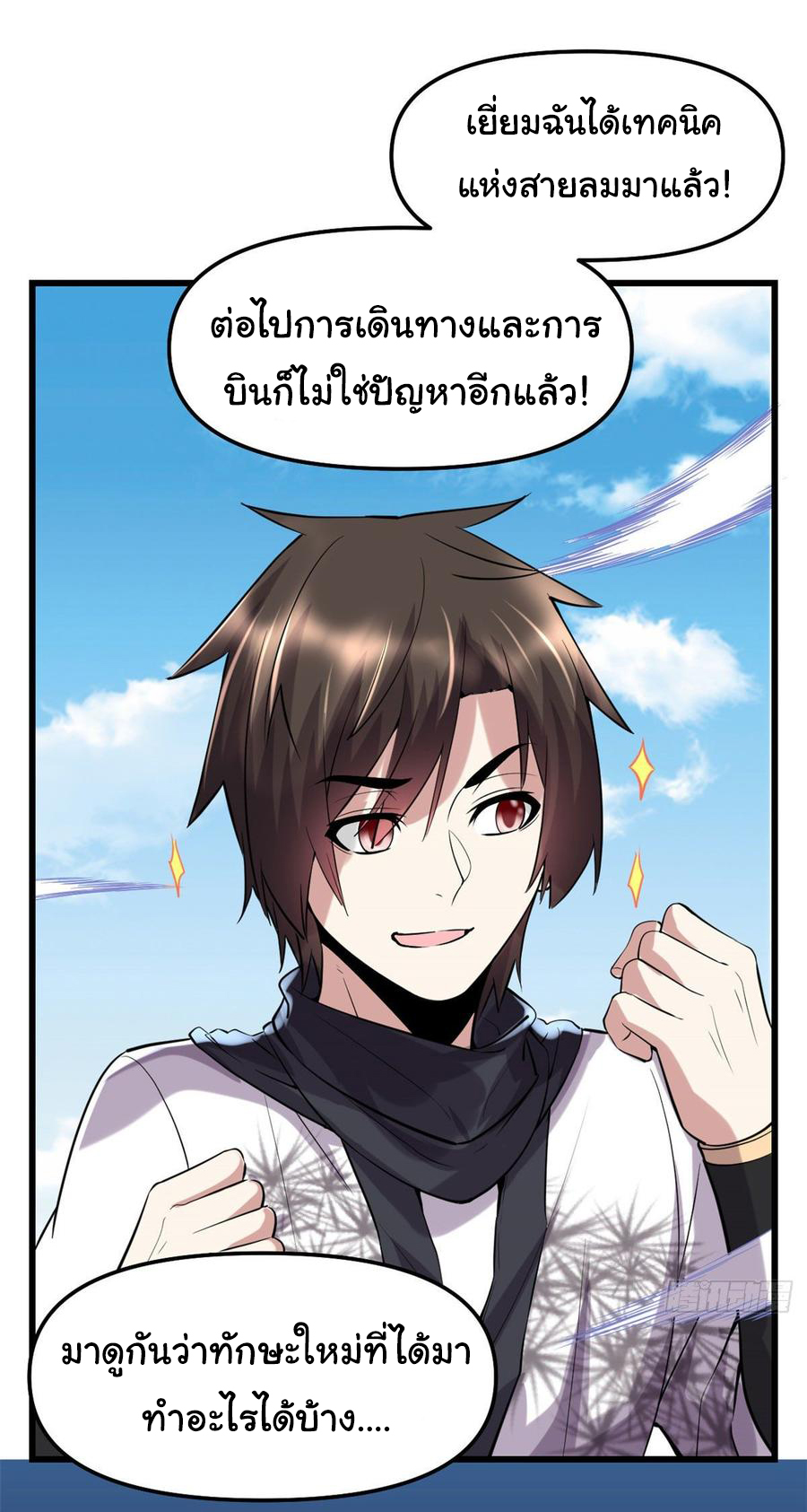 I might be a fake fairy ตอนที่ 77 หน้า 9