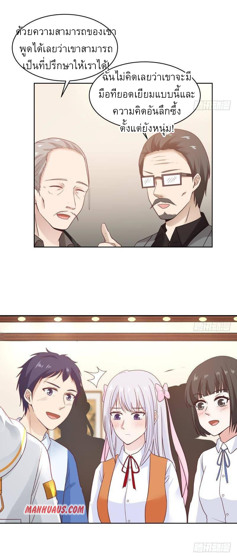 I have dragon in my body ตอนที่ 106 หน้า 3