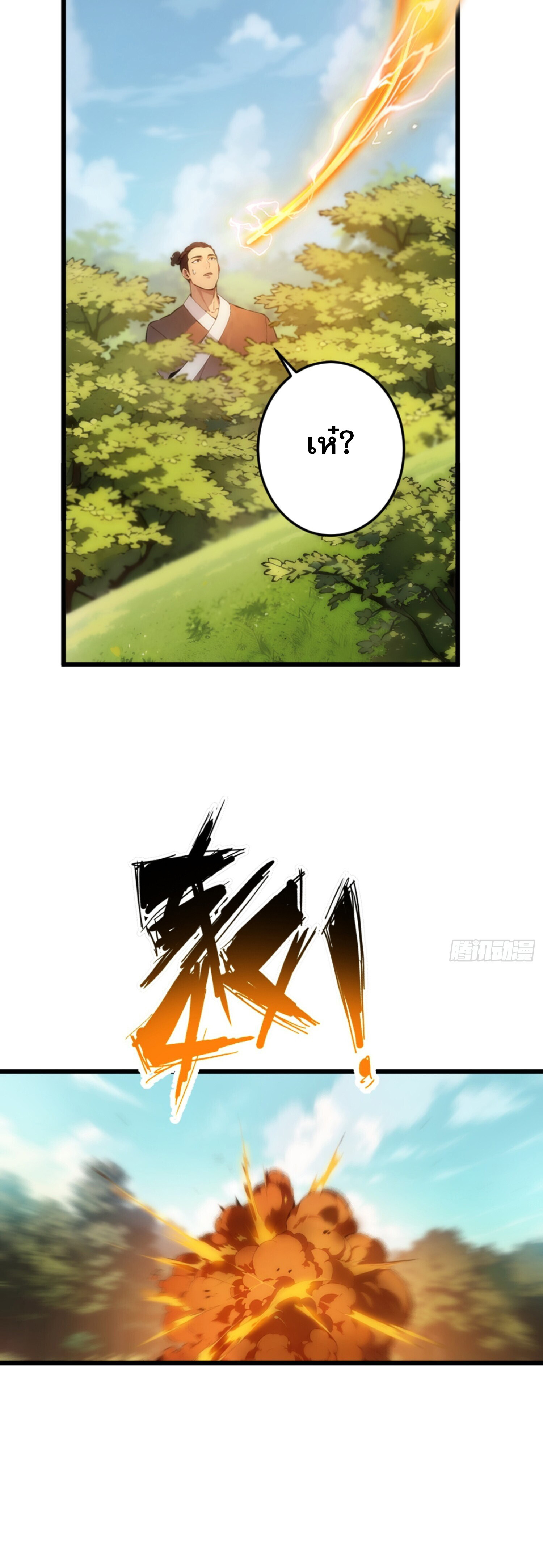 เจ้าช่วยแกล้งทำเป็นฝึกสักหน่อยจะได้ไหม ข้าขอร้อง！ ตอนที่ 2 หน้า 29