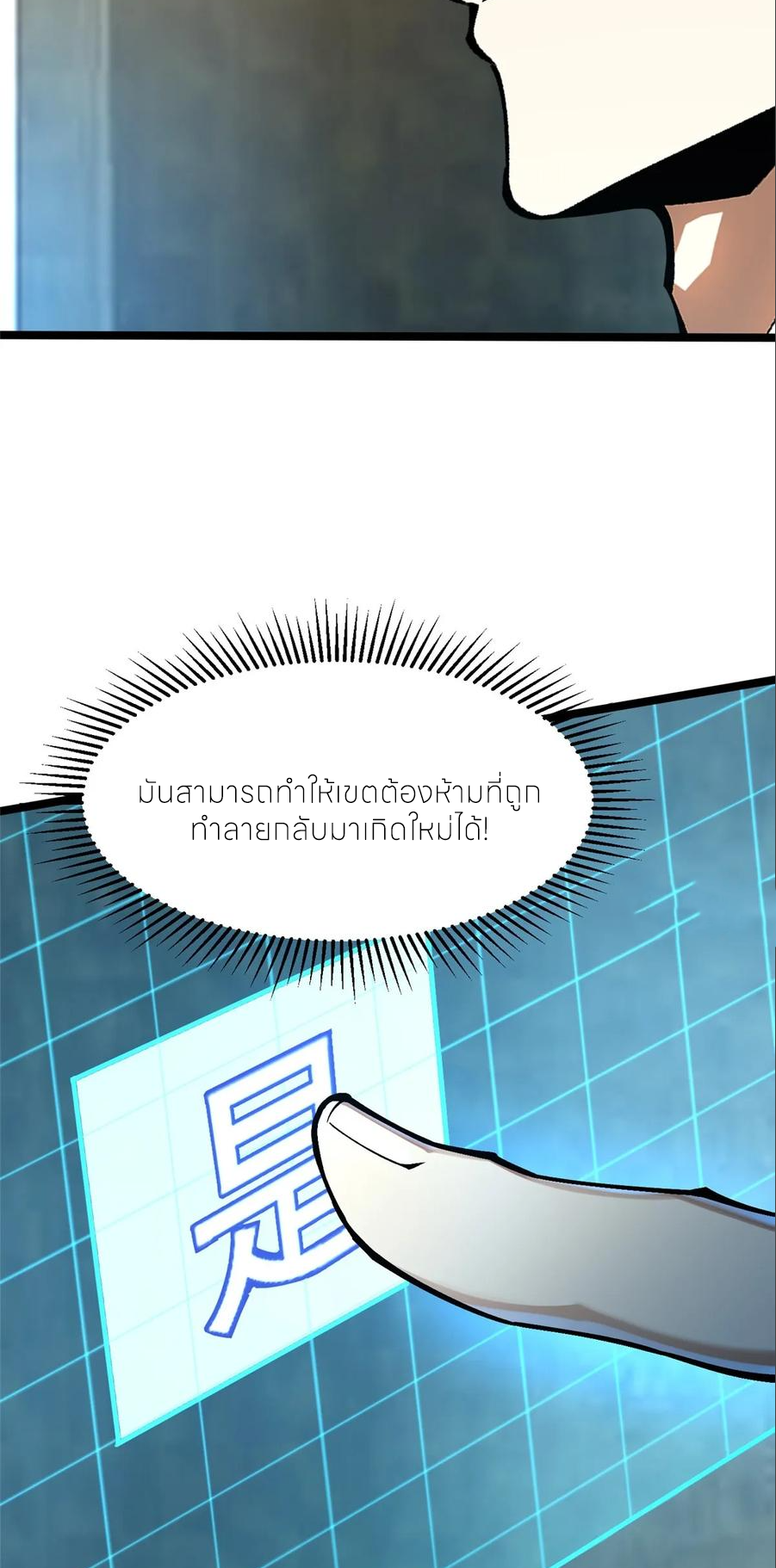 ไม่อยากเรียนทักษะ แห่งคำสาปเลย! ตอนที่ 101 หน้า 39