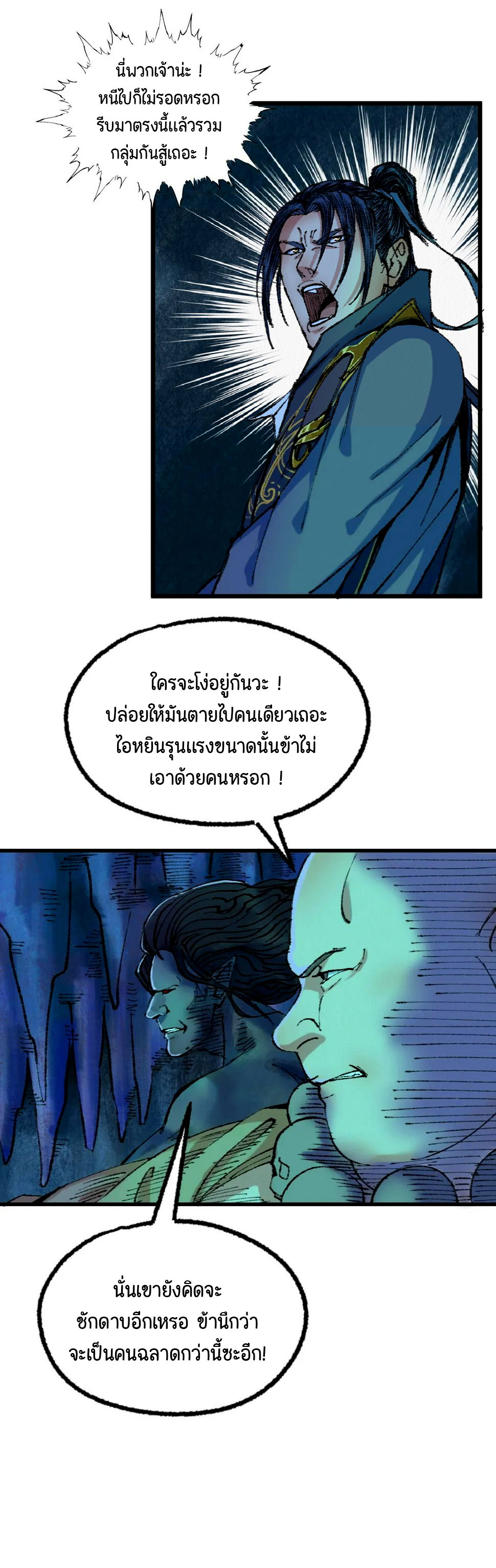 ตำนานยุทธขับไล่เทพ ตอนที่ 48 หน้า 7