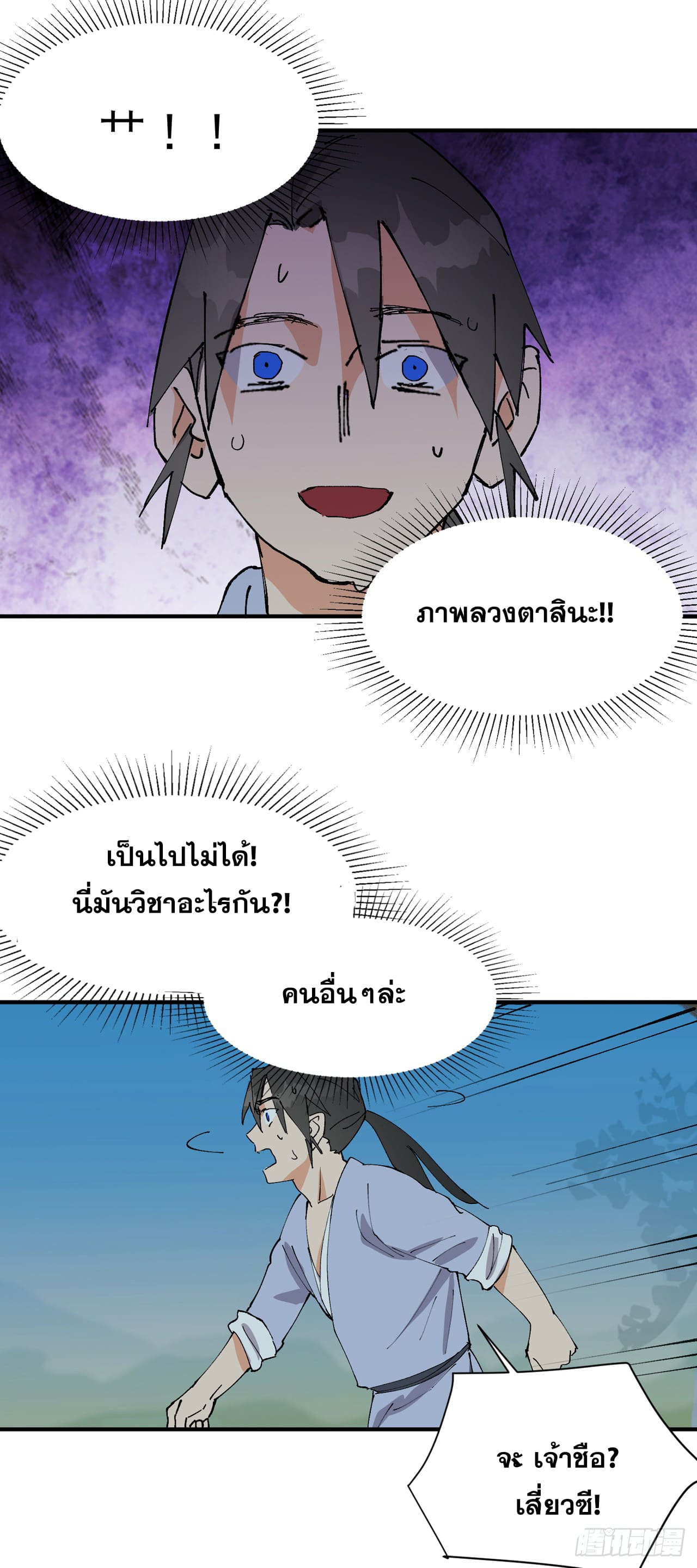 ระบบพัฒนาสุดแข็งแกร่ง ตอนที่ 87 หน้า 16
