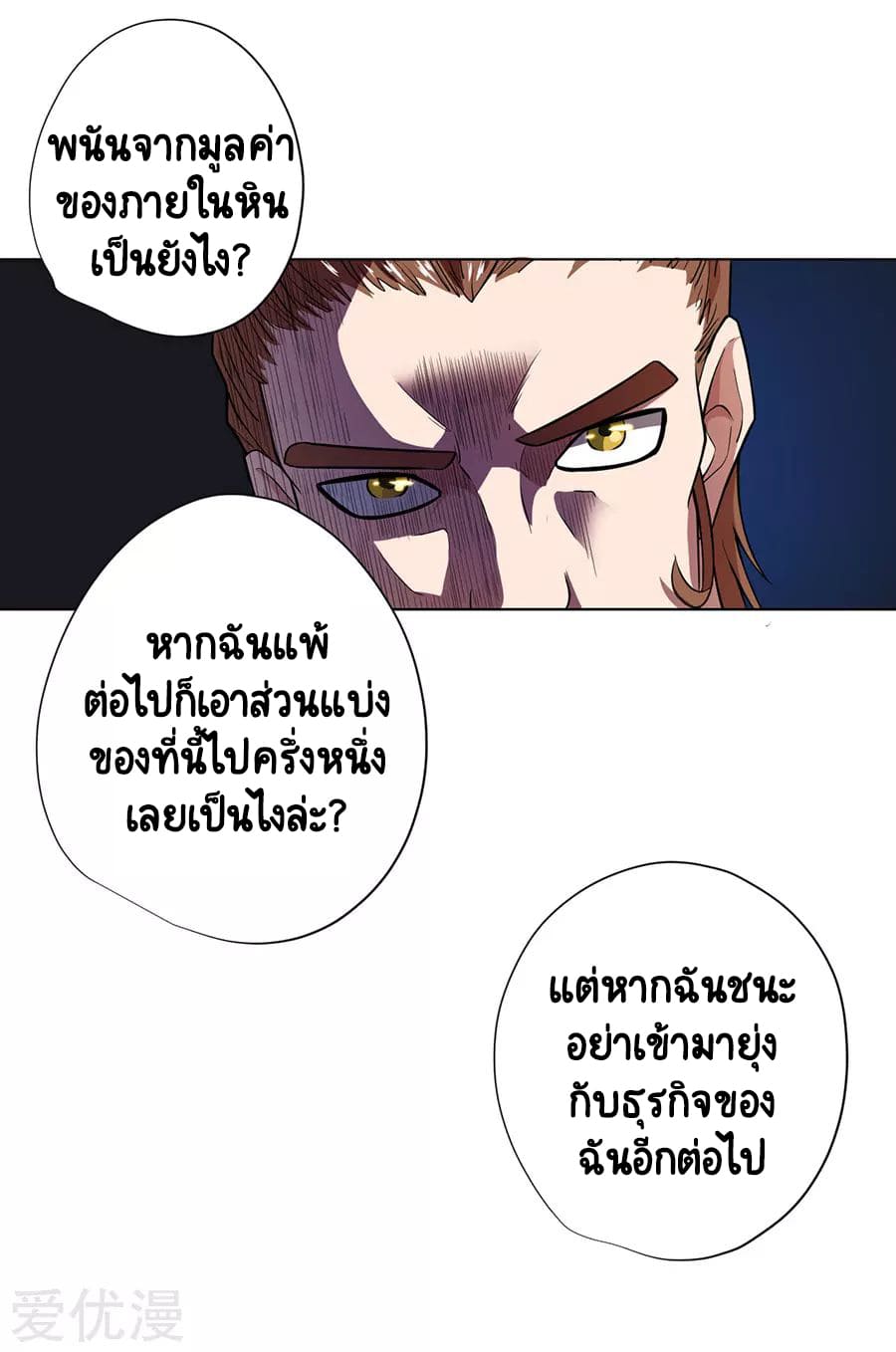 Inverse God Doctor ตอนที่ 33 หน้า 10
